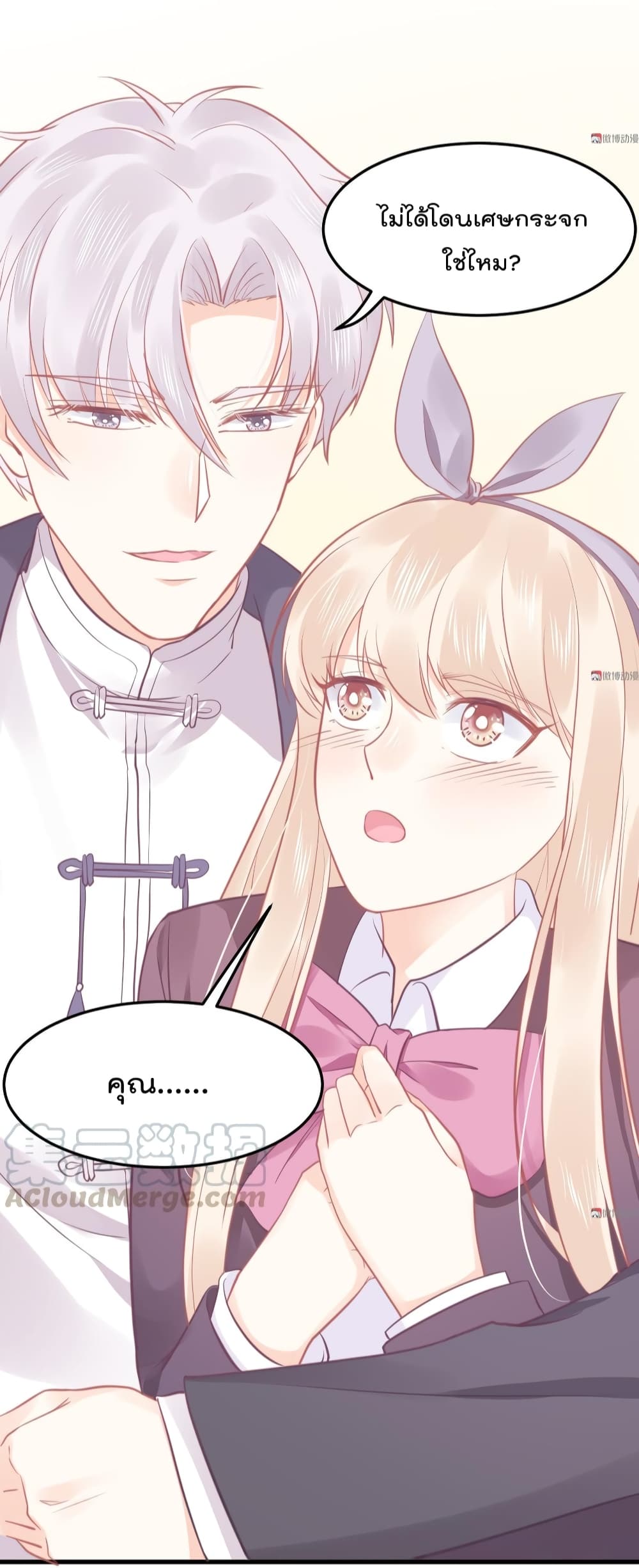 They All Want To Marry Me! Help! page 26