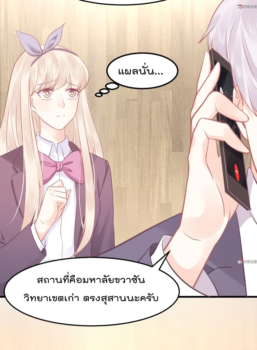 They All Want To Marry Me! Help! page 29