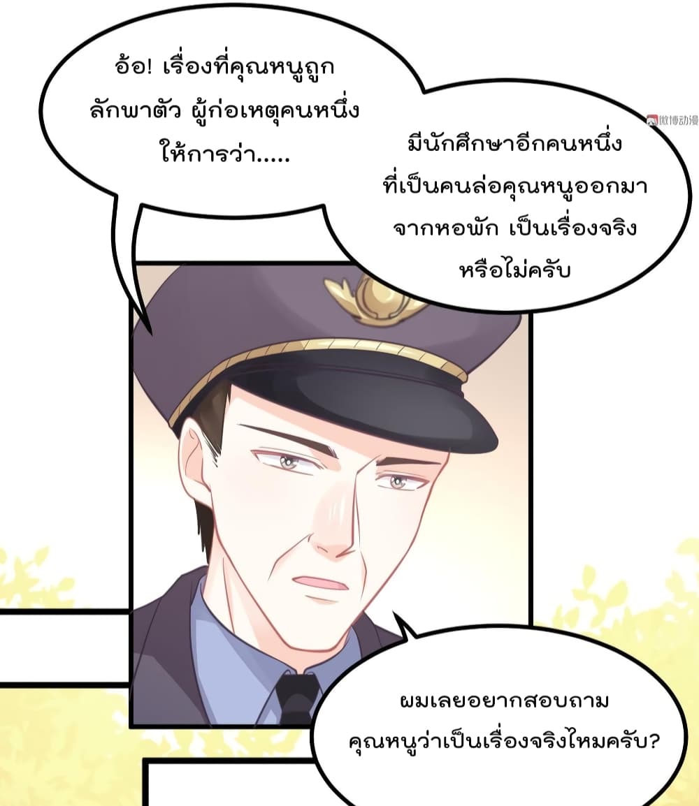 They All Want To Marry Me! Help! page 6