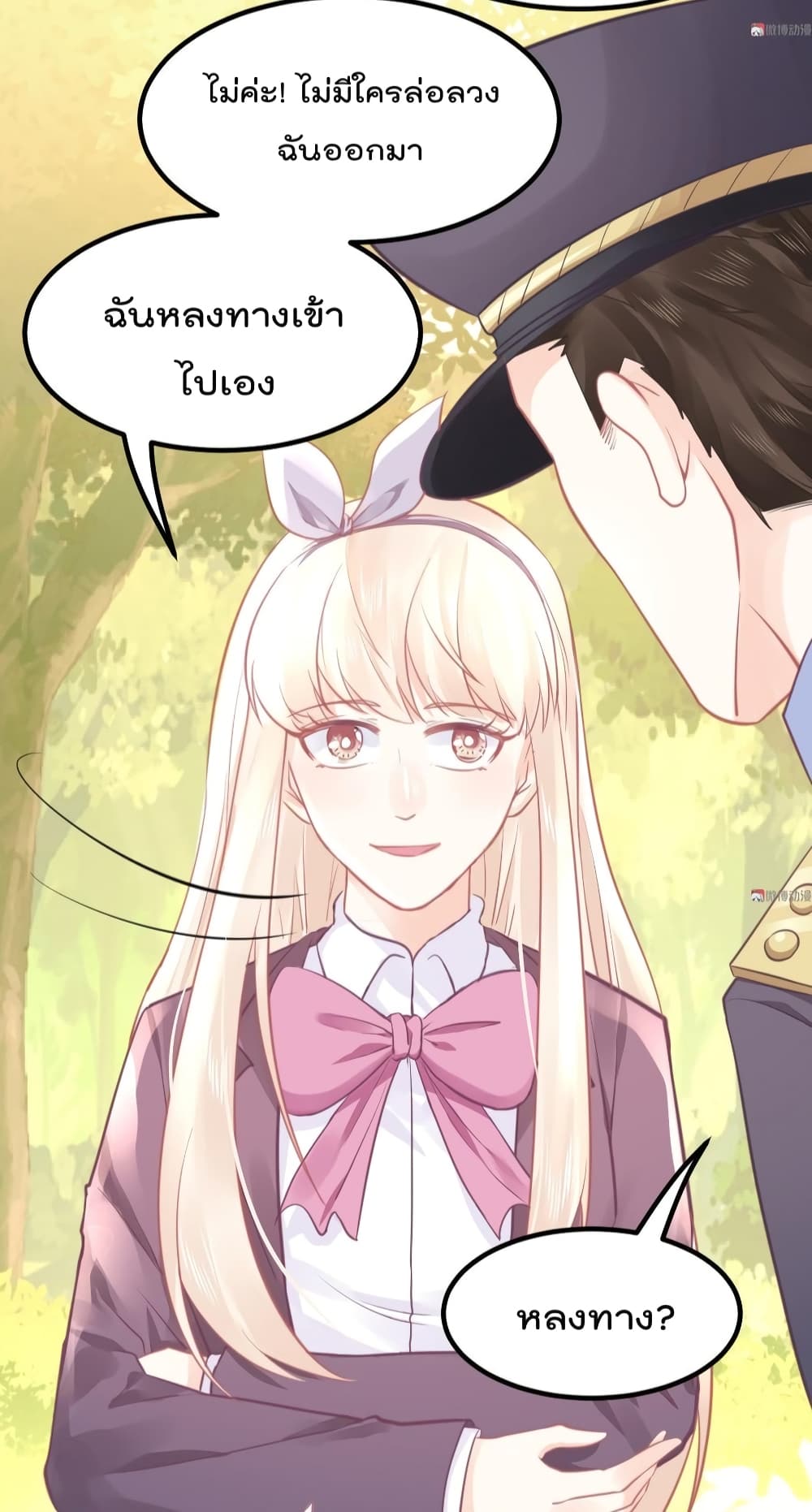 They All Want To Marry Me! Help! page 7