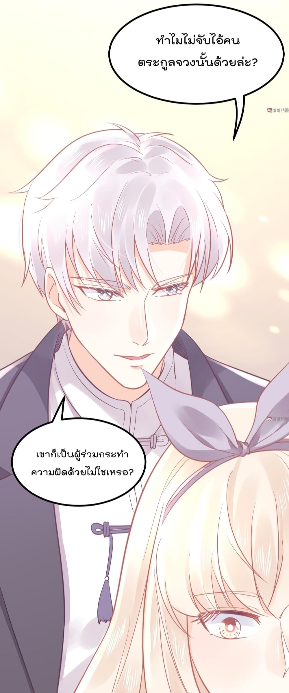 They All Want To Marry Me! Help! page 11