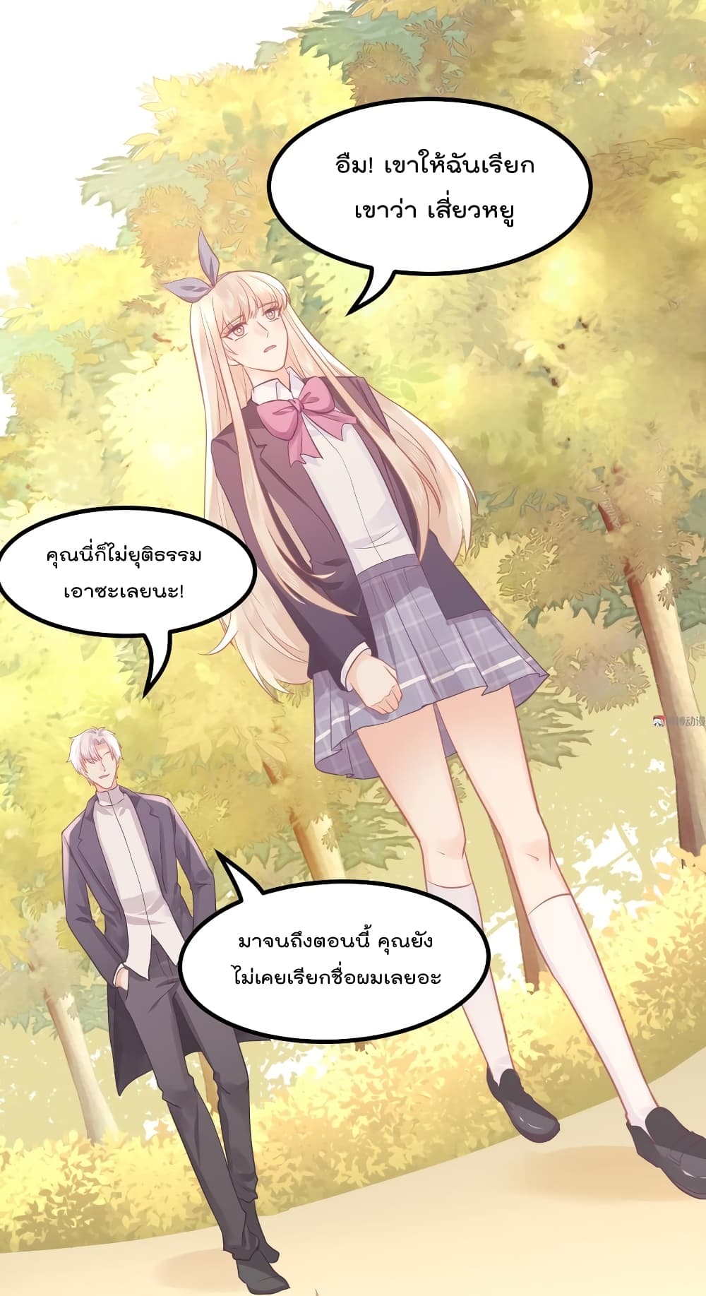 They All Want To Marry Me! Help! page 14