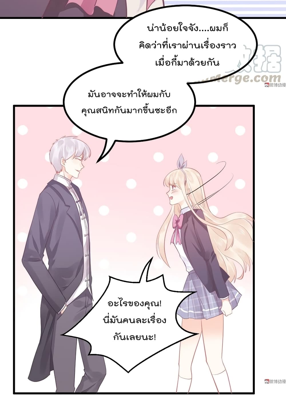 They All Want To Marry Me! Help! page 16