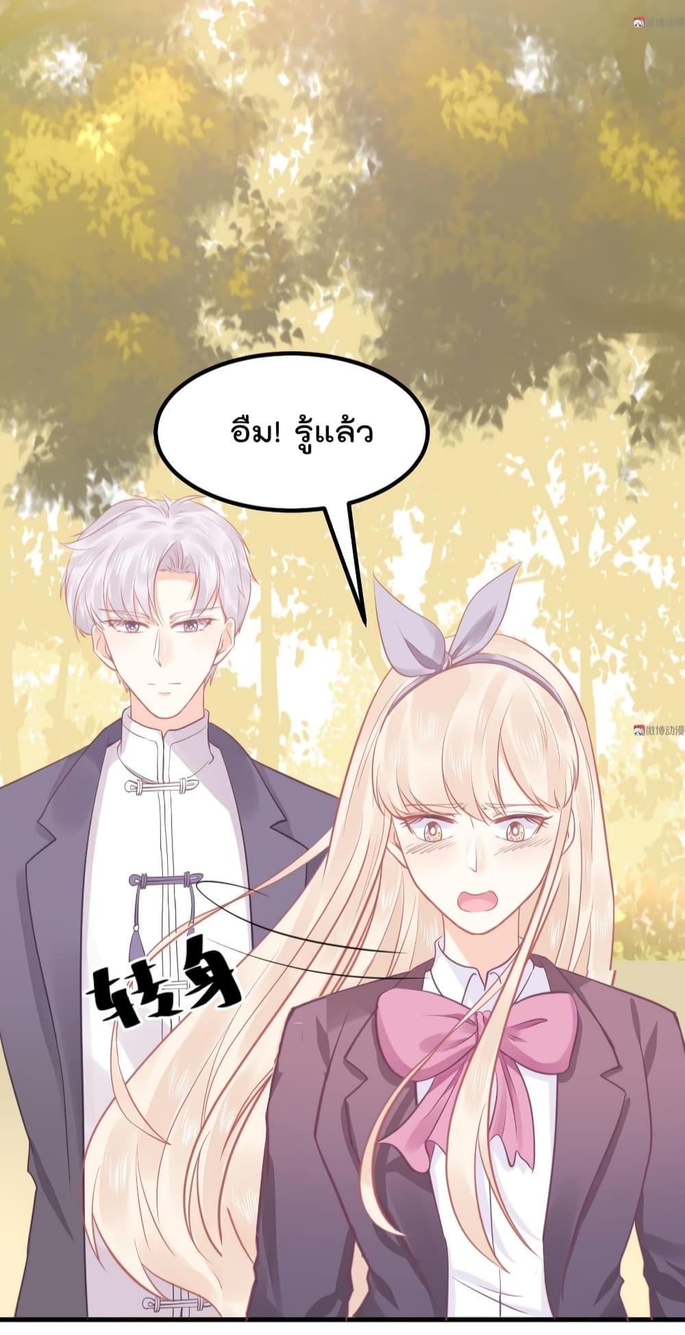 They All Want To Marry Me! Help! page 21
