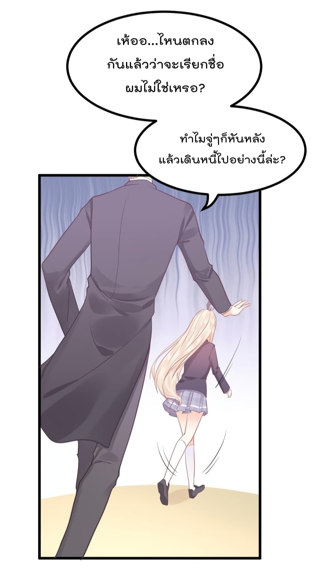 They All Want To Marry Me! Help! page 22