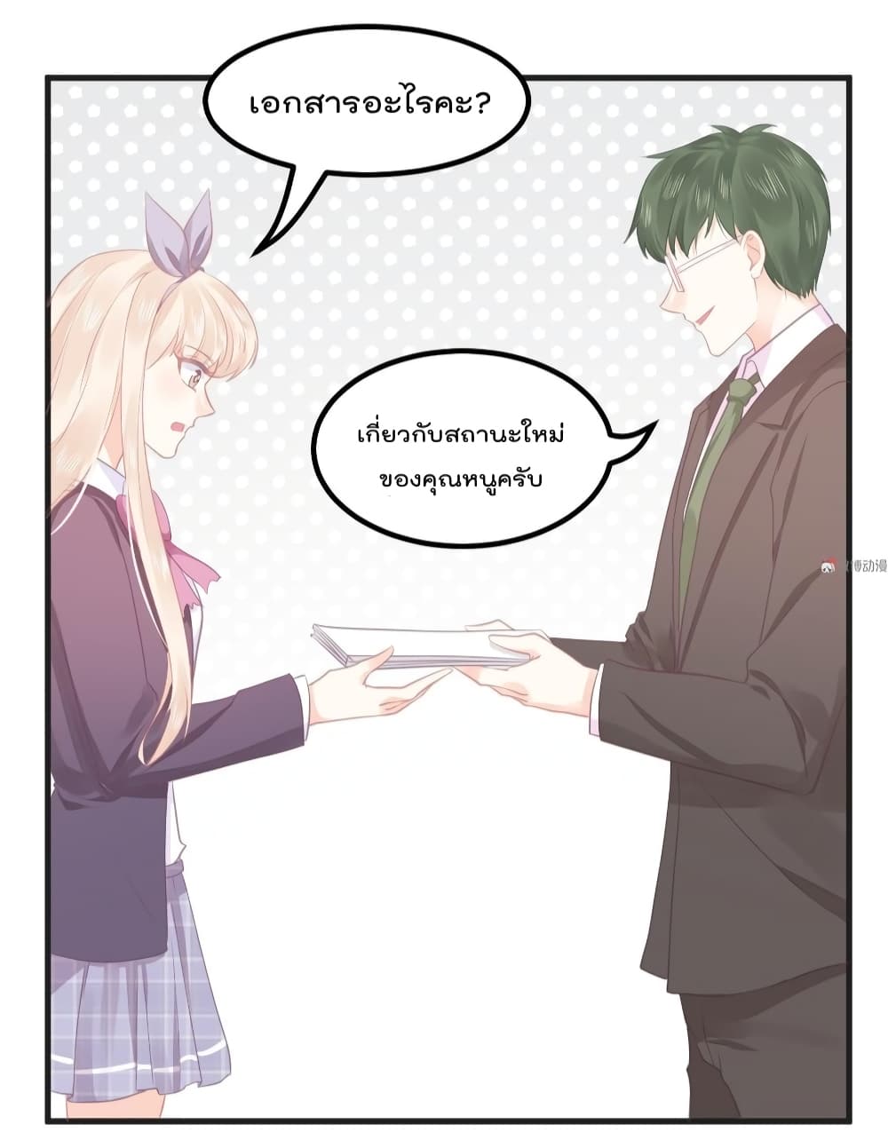 They All Want To Marry Me! Help! page 29