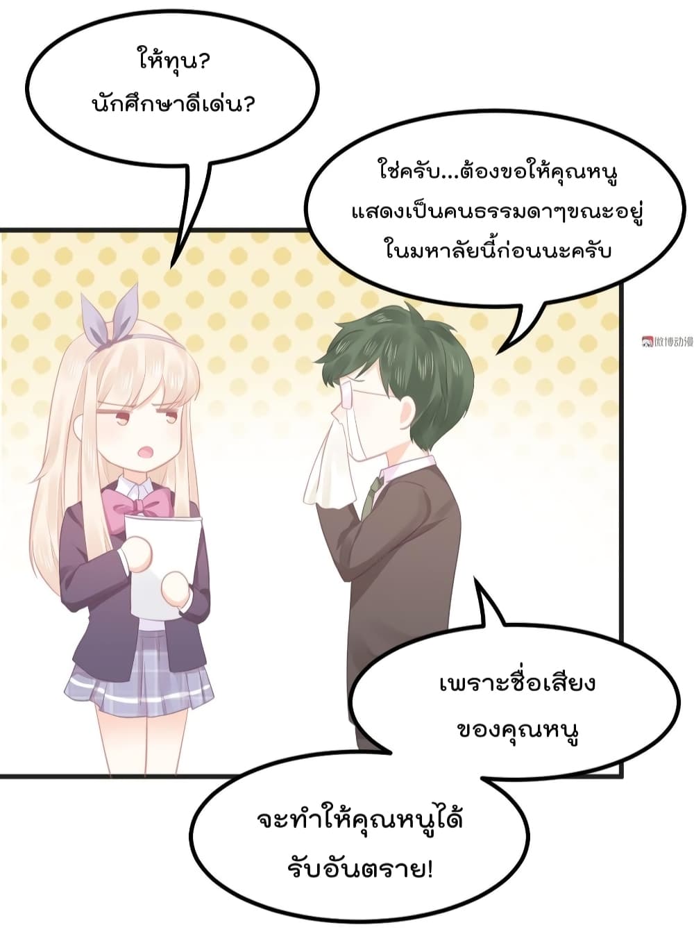 They All Want To Marry Me! Help! page 33
