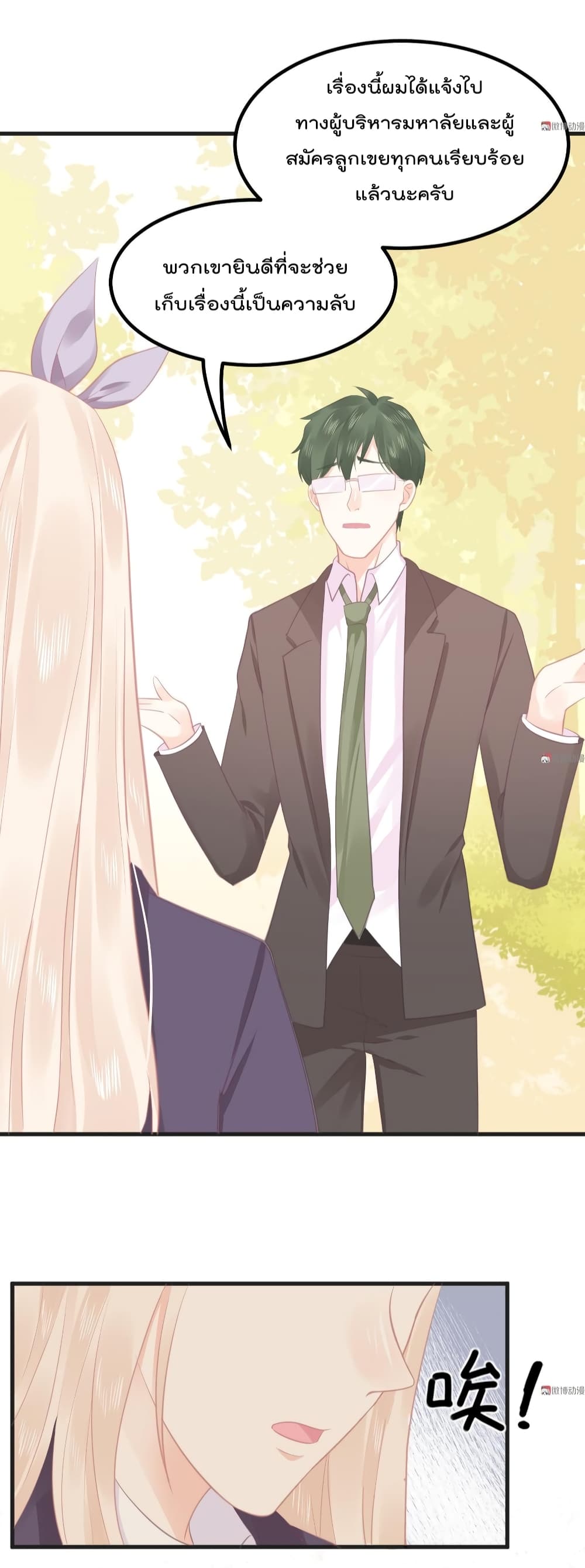 They All Want To Marry Me! Help! page 34