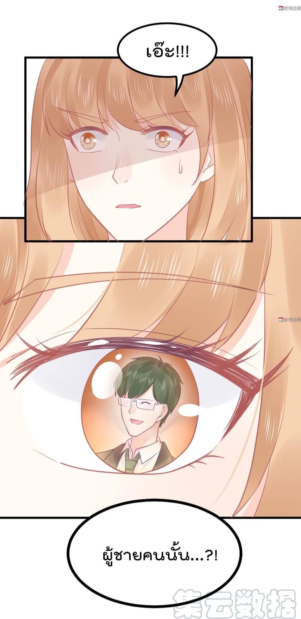 They All Want To Marry Me! Help! page 42