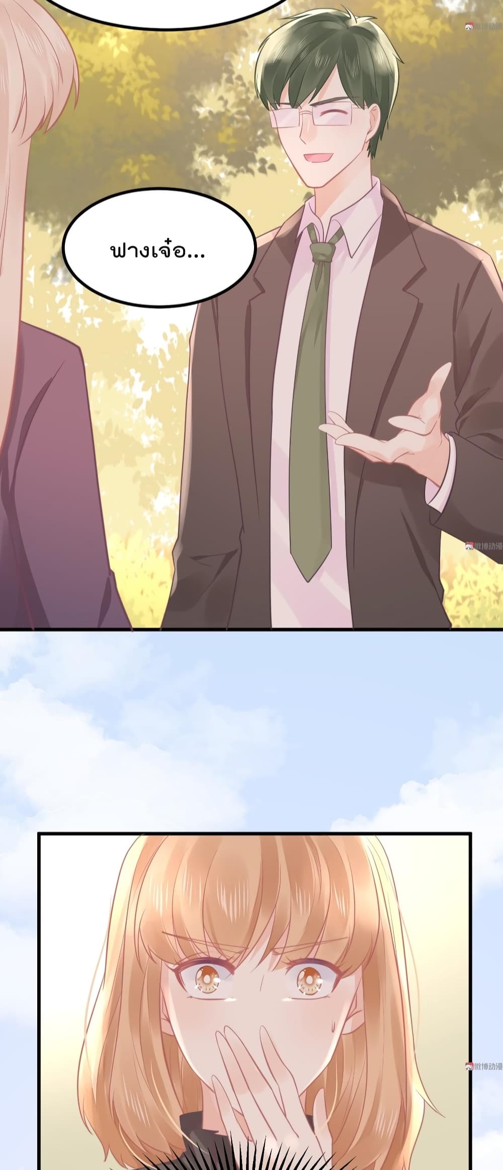 They All Want To Marry Me! Help! page 44