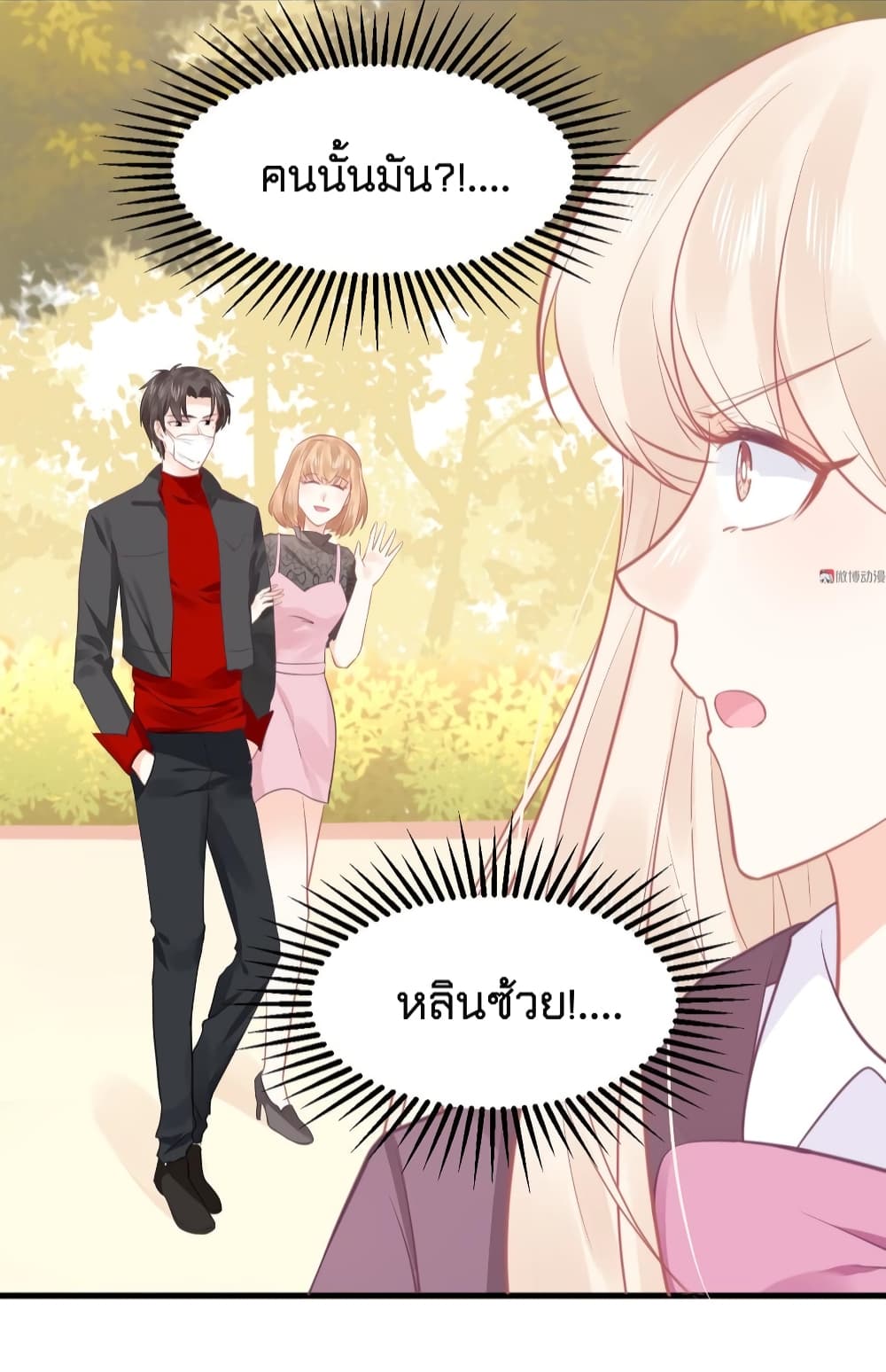 They All Want To Marry Me! Help! page 7