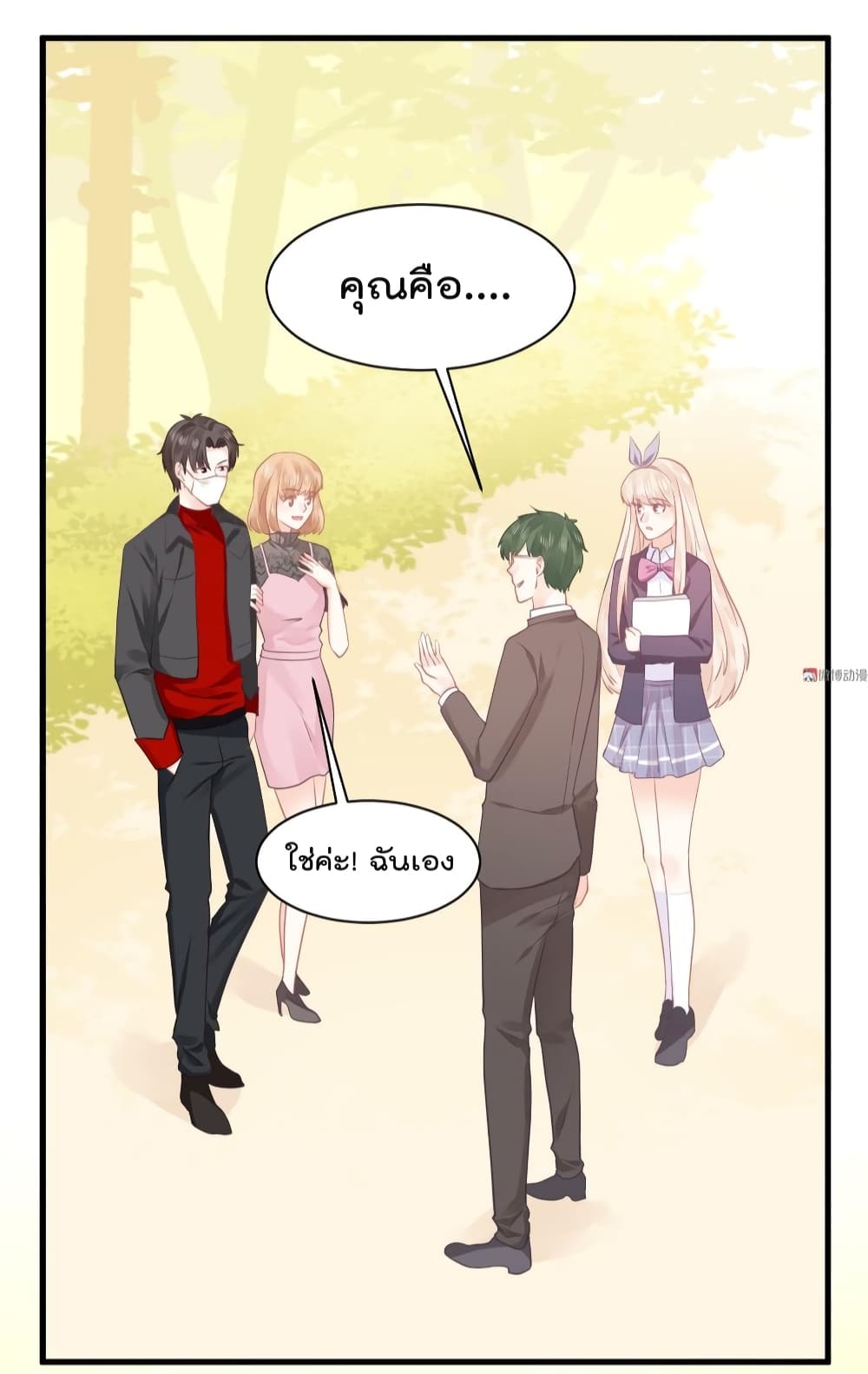 They All Want To Marry Me! Help! page 8