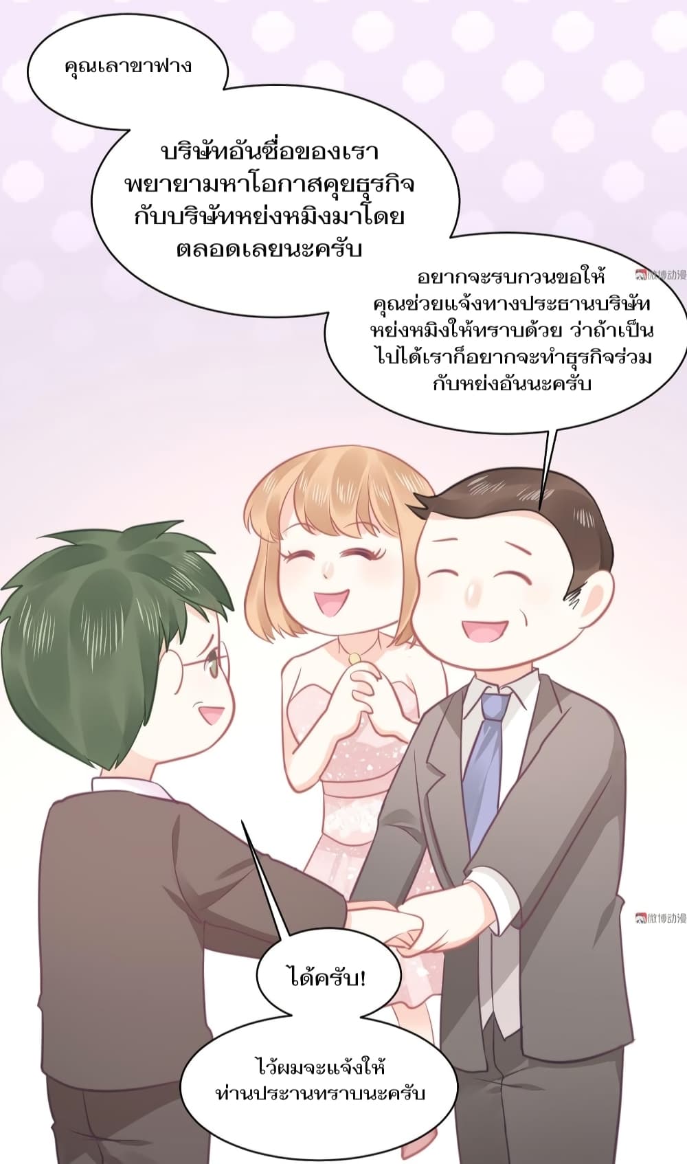 They All Want To Marry Me! Help! page 10