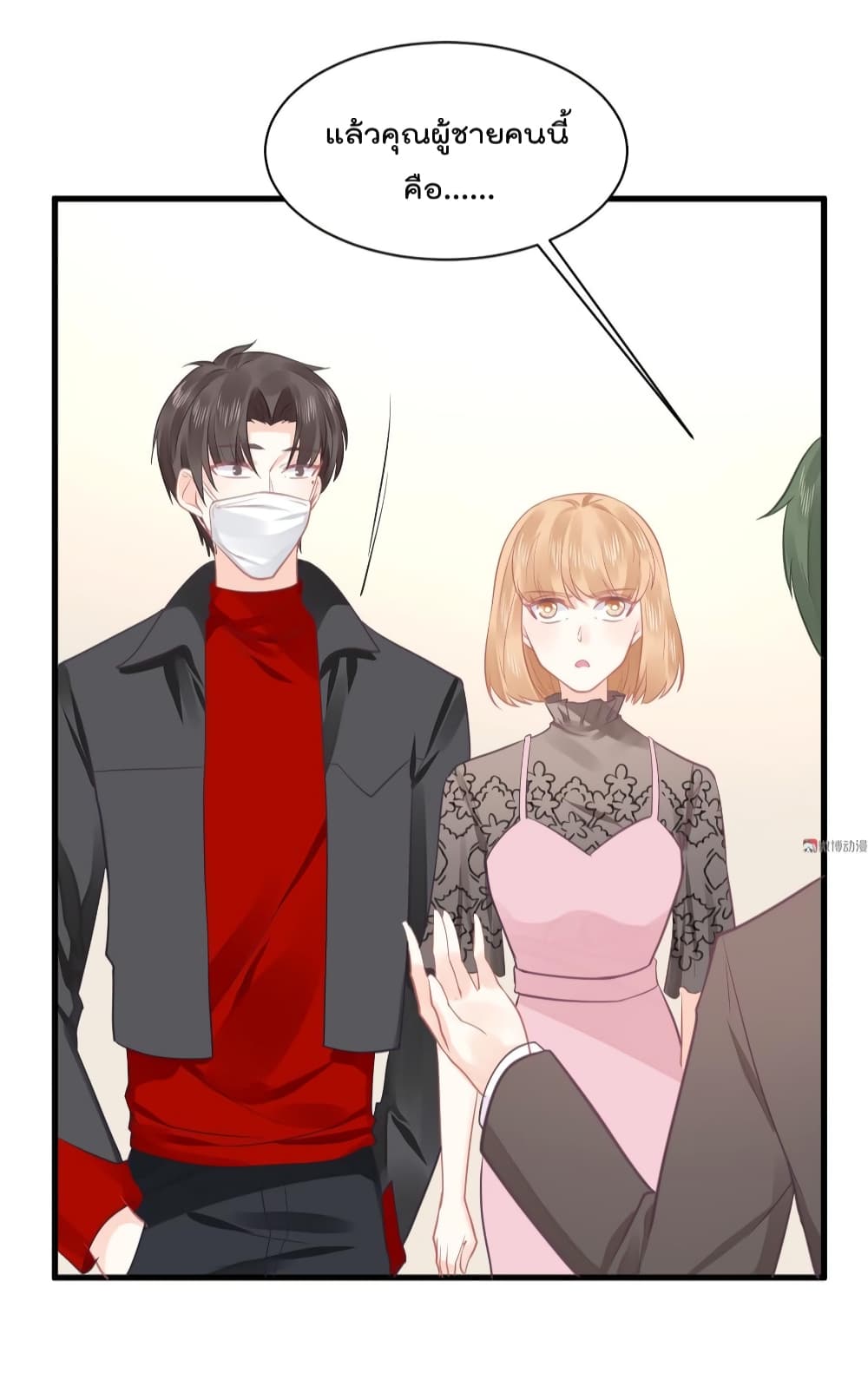 They All Want To Marry Me! Help! page 13