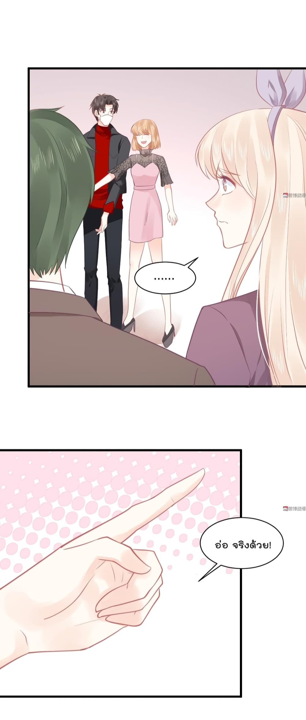 They All Want To Marry Me! Help! page 16