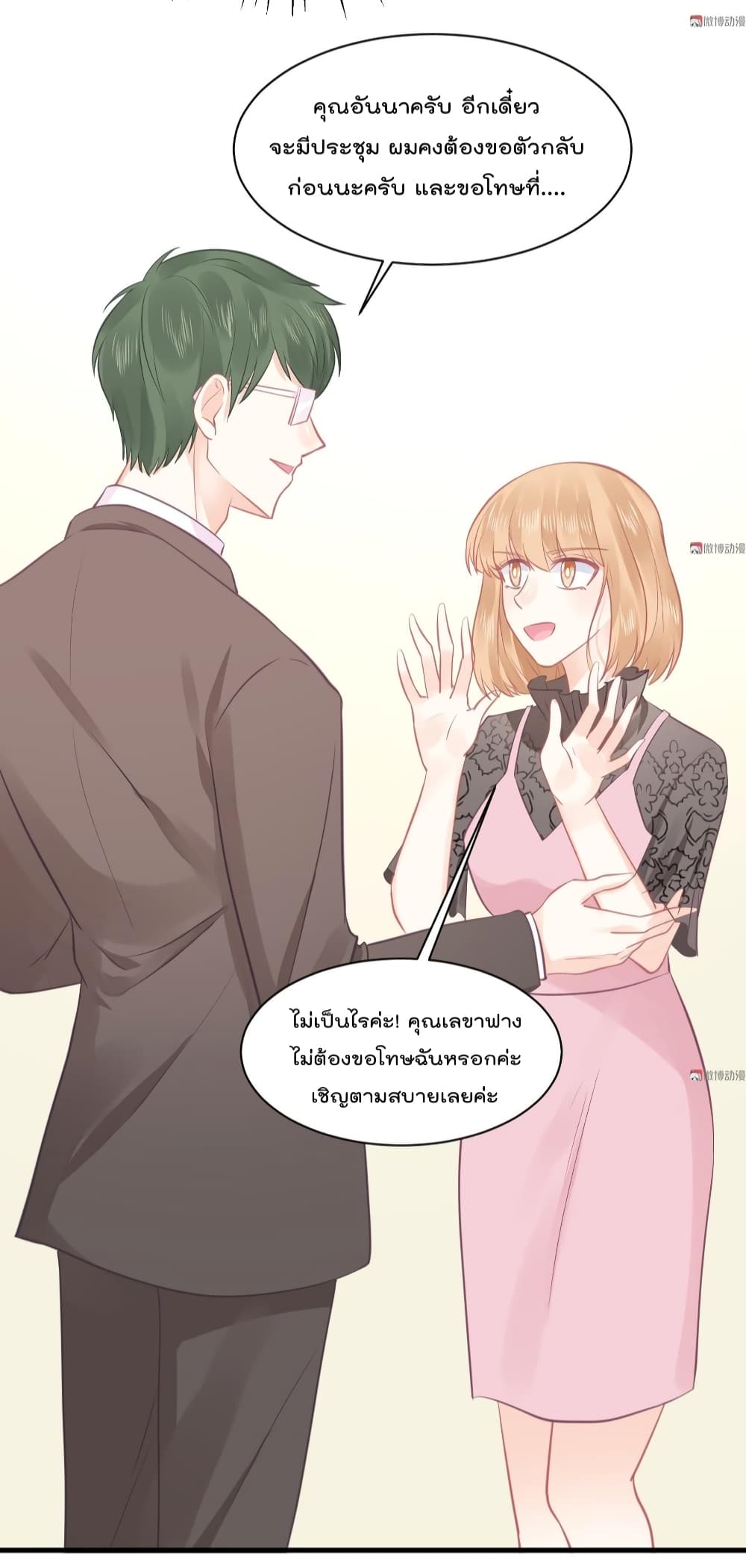 They All Want To Marry Me! Help! page 29