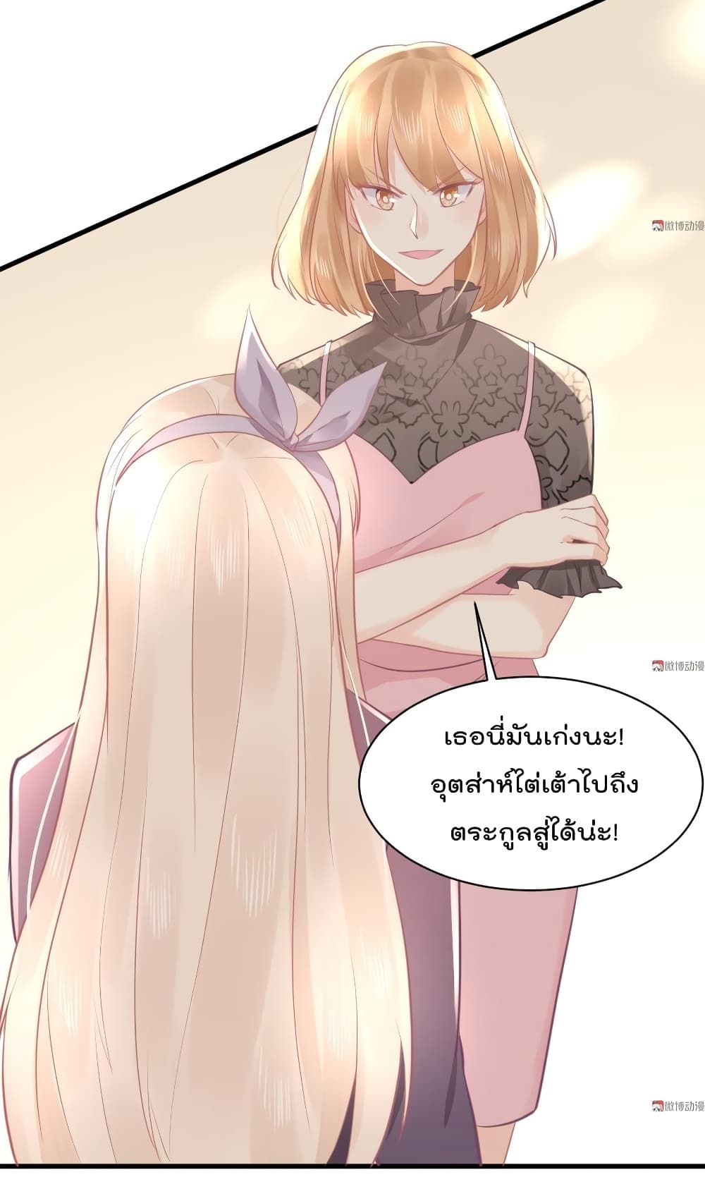 They All Want To Marry Me! Help! page 33