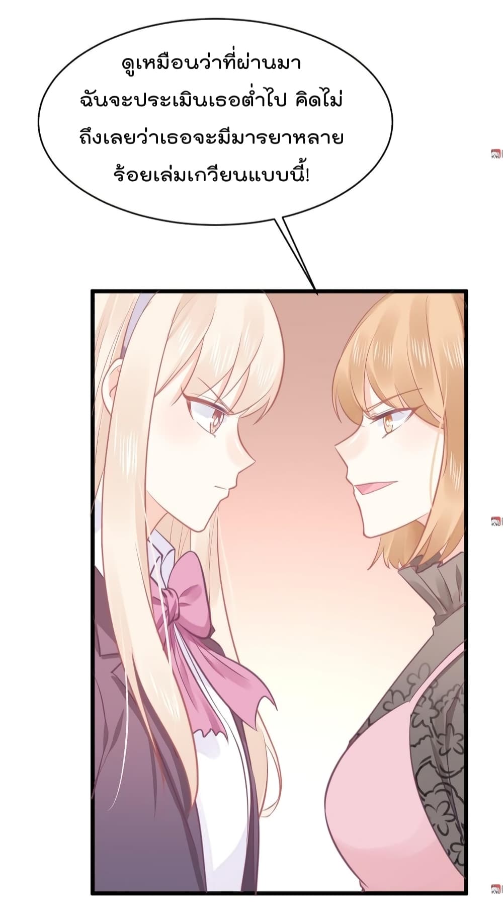 They All Want To Marry Me! Help! page 34