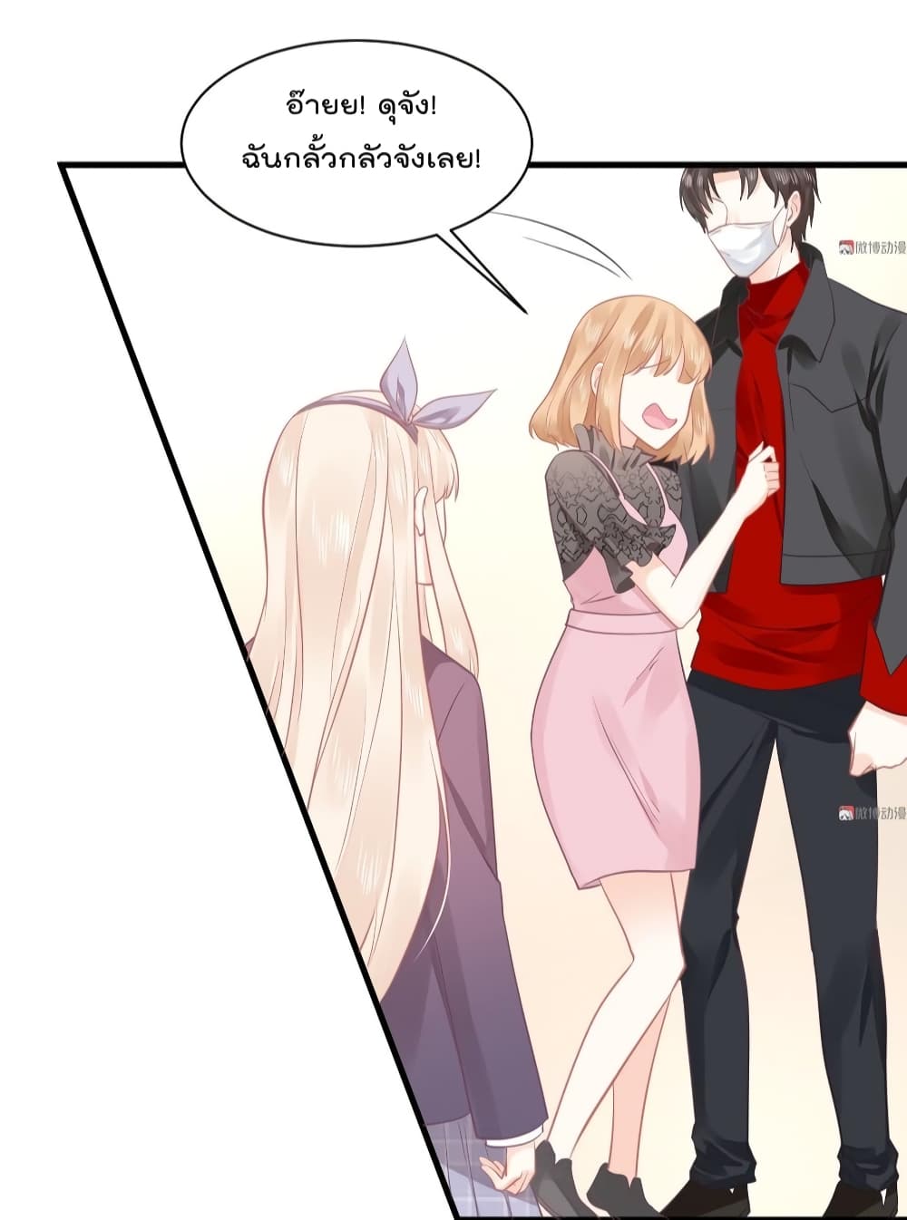 They All Want To Marry Me! Help! page 37