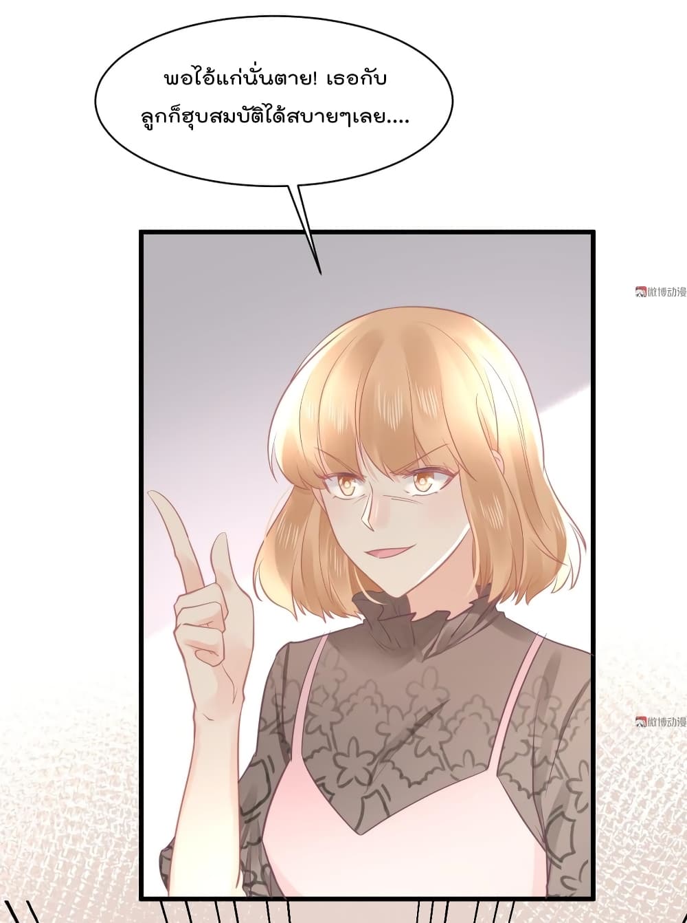 They All Want To Marry Me! Help! page 41