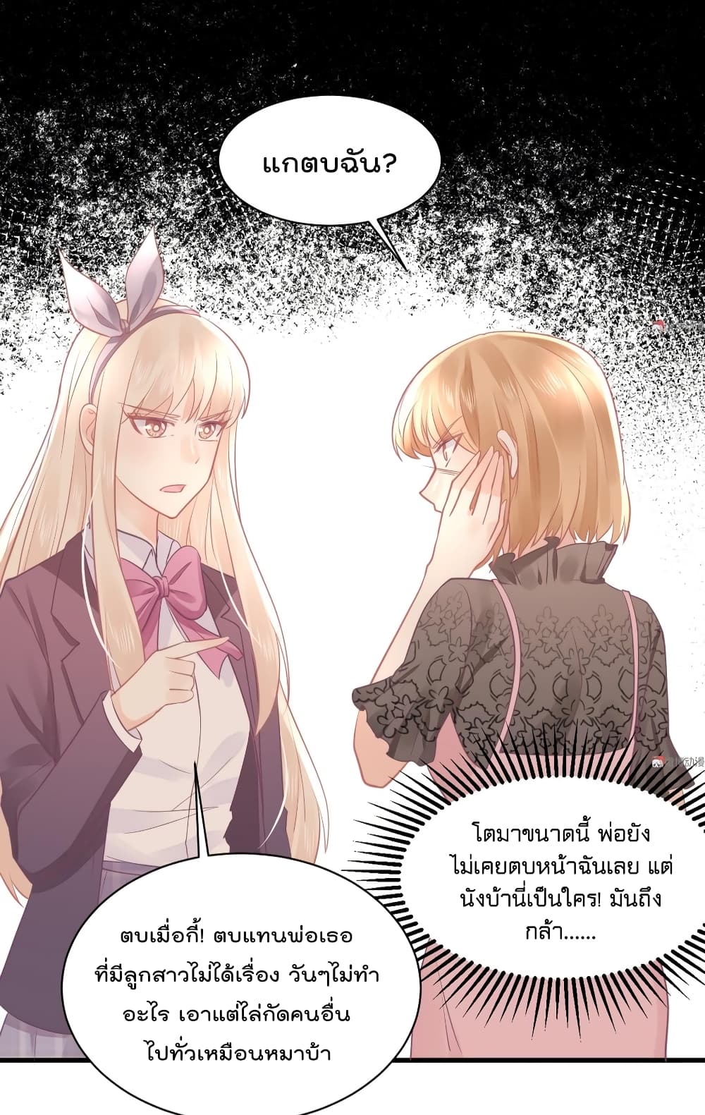 They All Want To Marry Me! Help! page 44