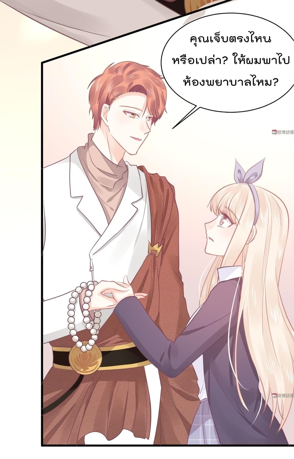 They All Want To Marry Me! Help! page 15