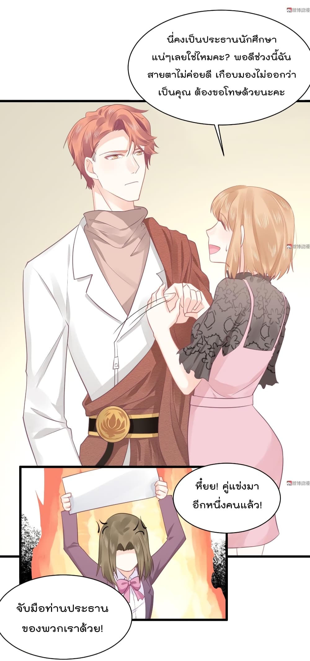 They All Want To Marry Me! Help! page 20