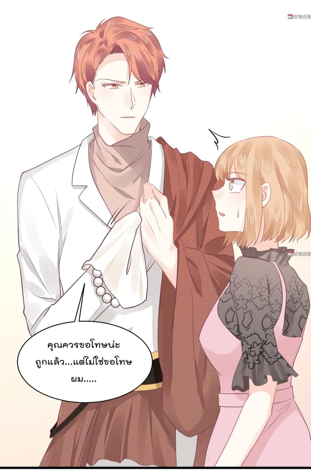 They All Want To Marry Me! Help! page 23