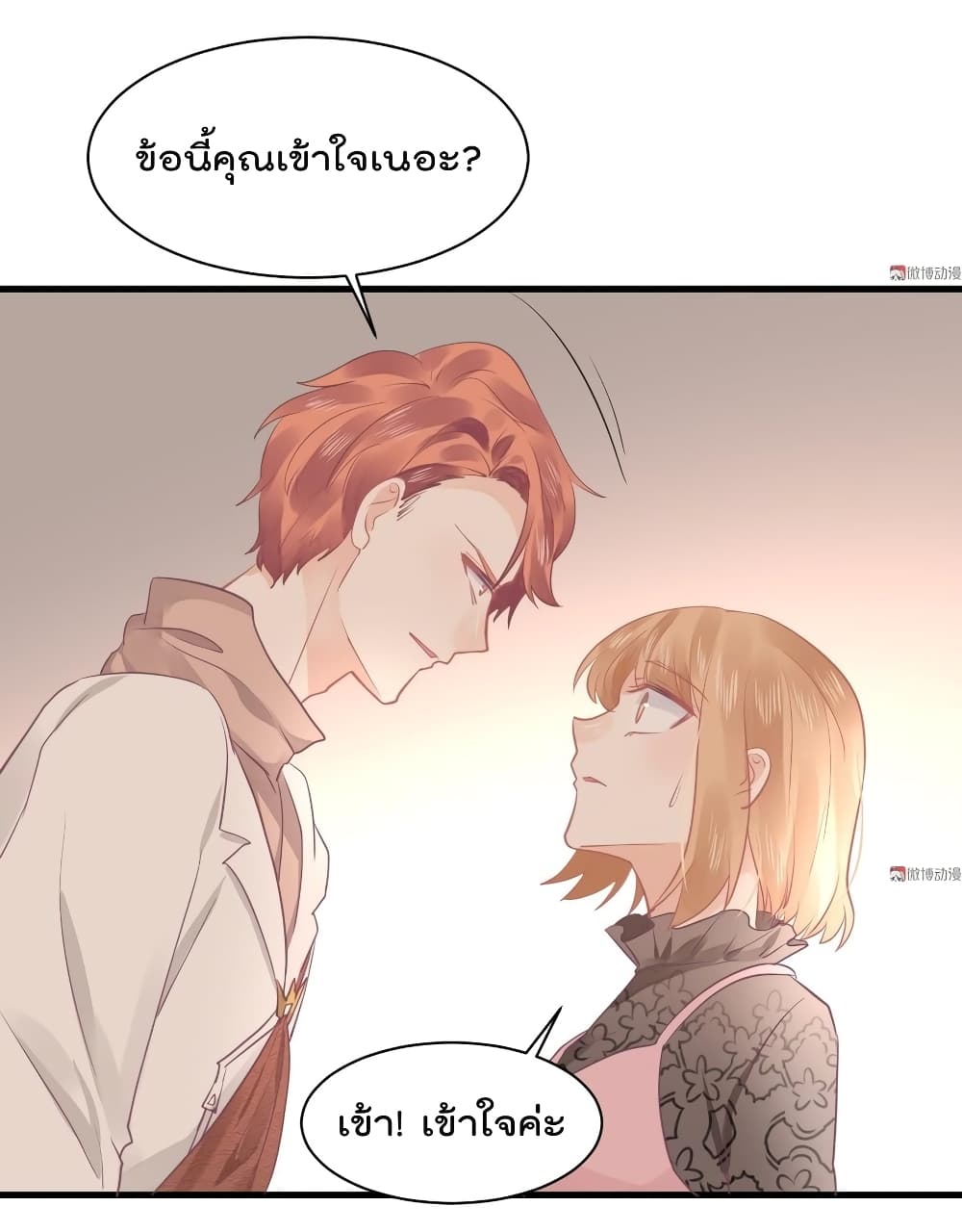 They All Want To Marry Me! Help! page 28