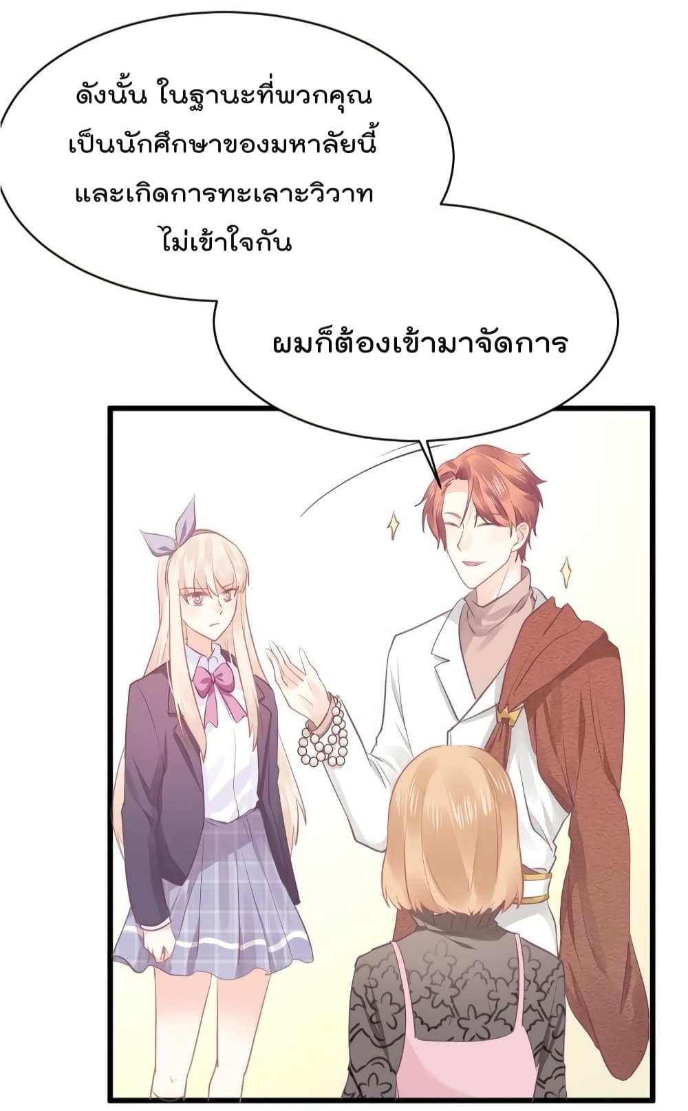 They All Want To Marry Me! Help! page 29