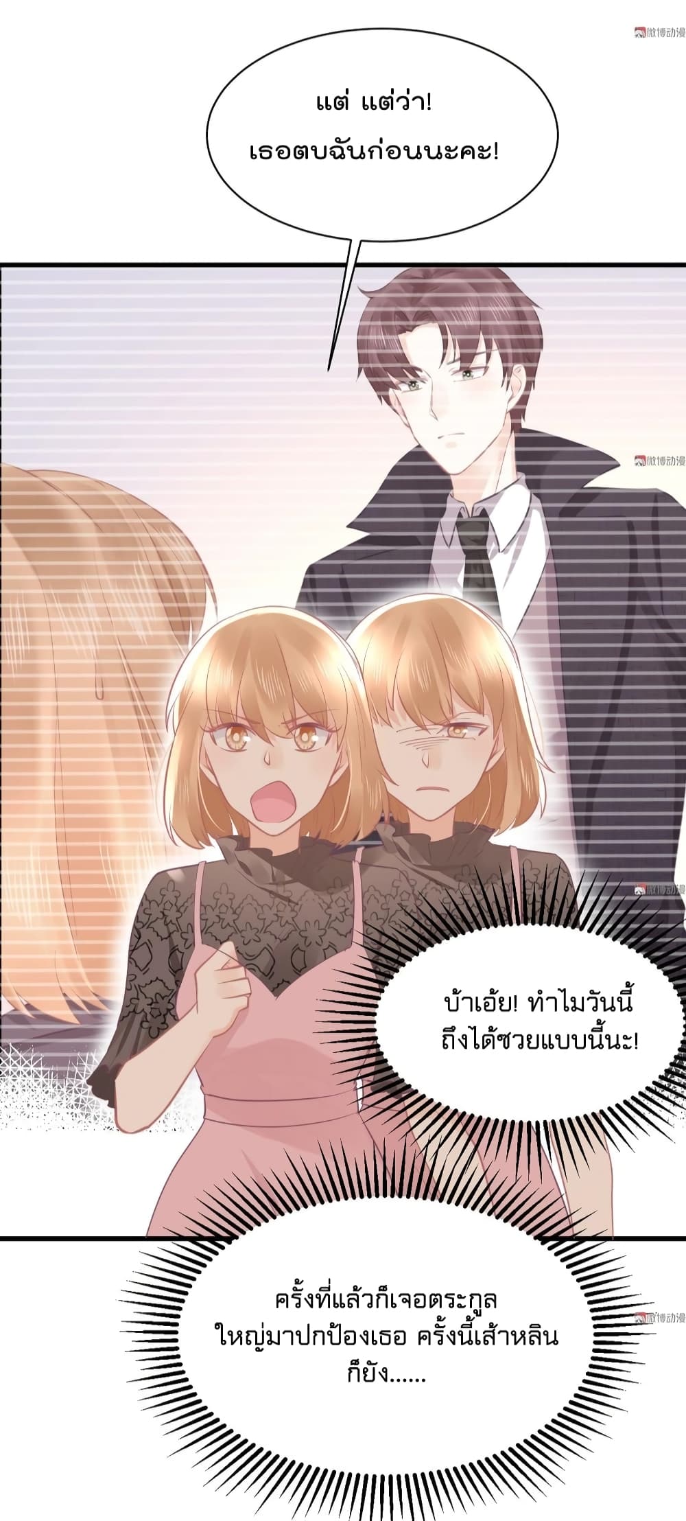They All Want To Marry Me! Help! page 32