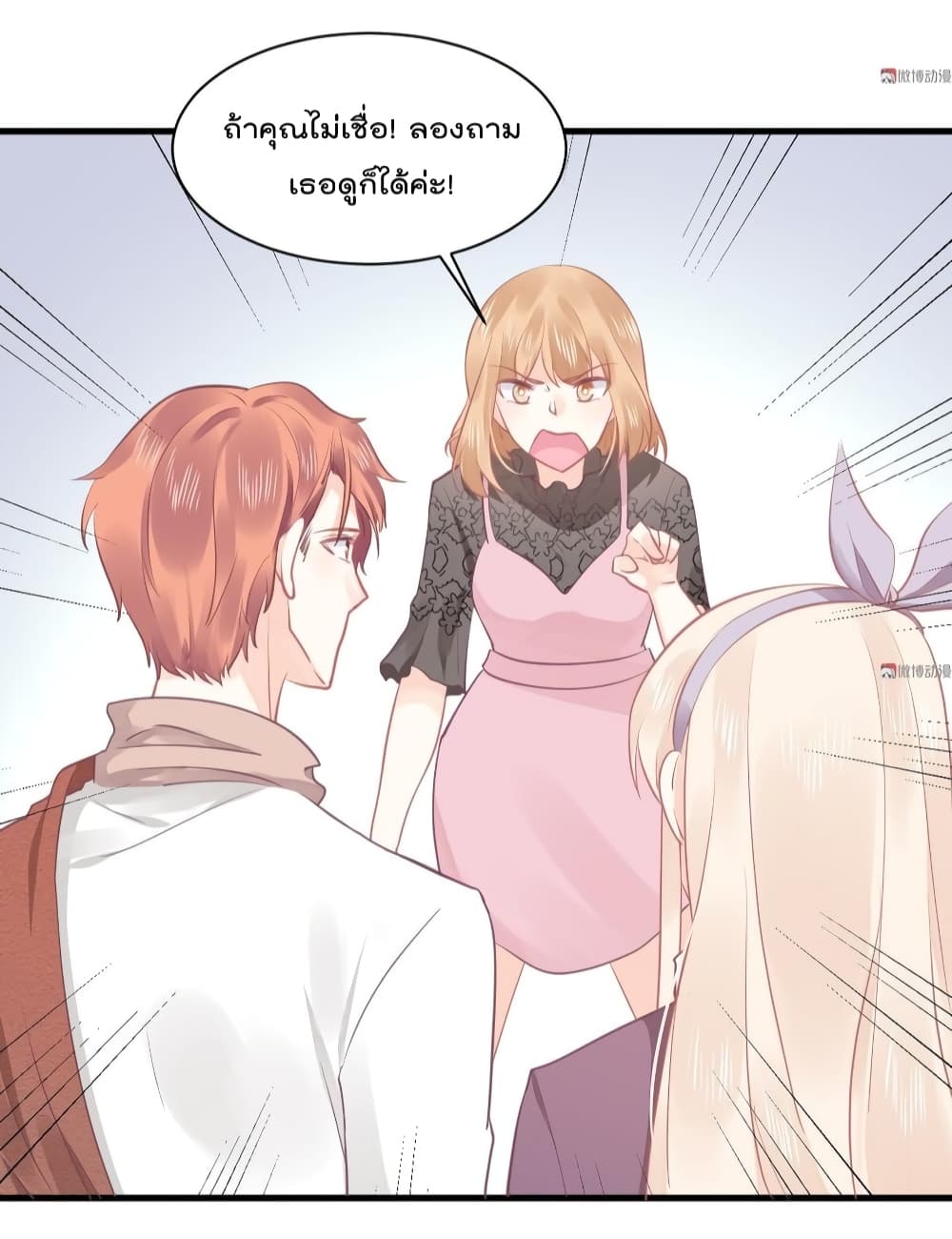 They All Want To Marry Me! Help! page 34