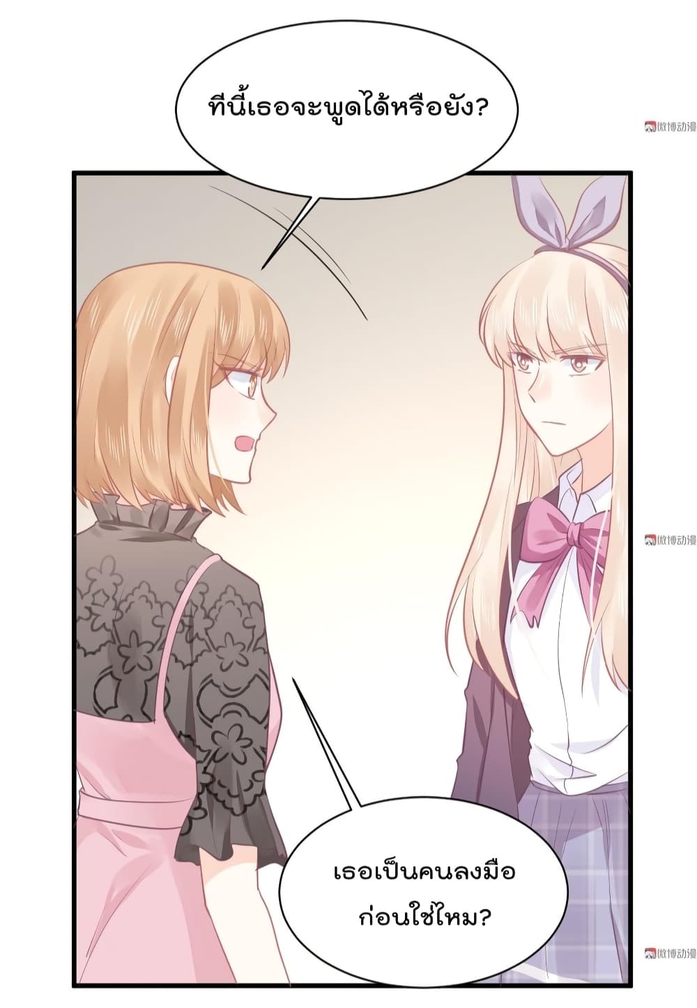 They All Want To Marry Me! Help! page 45