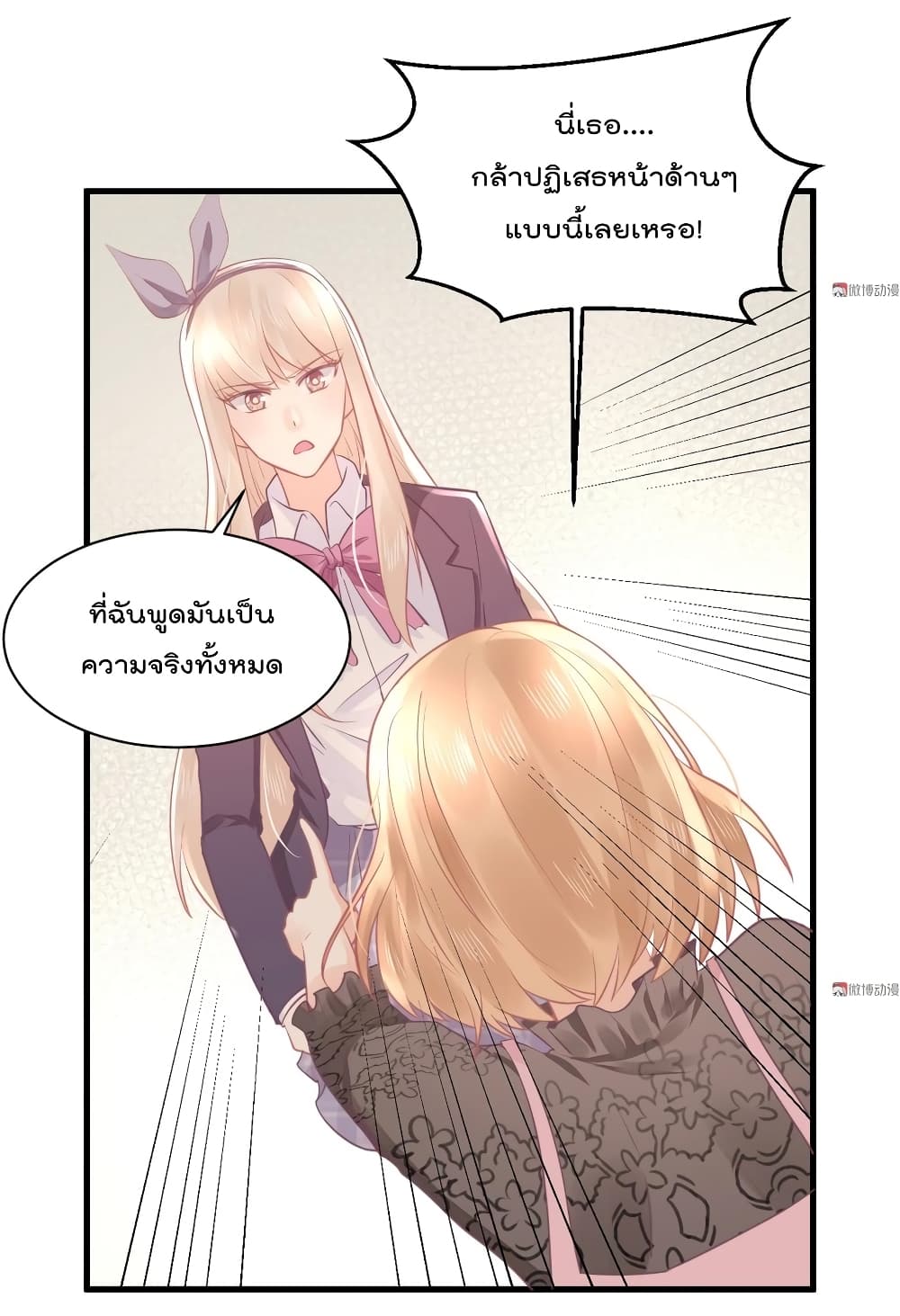 They All Want To Marry Me! Help! page 2