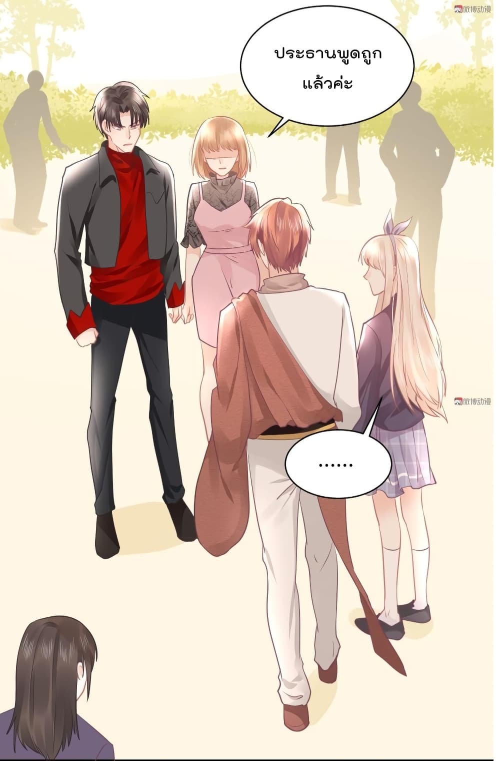 They All Want To Marry Me! Help! page 9