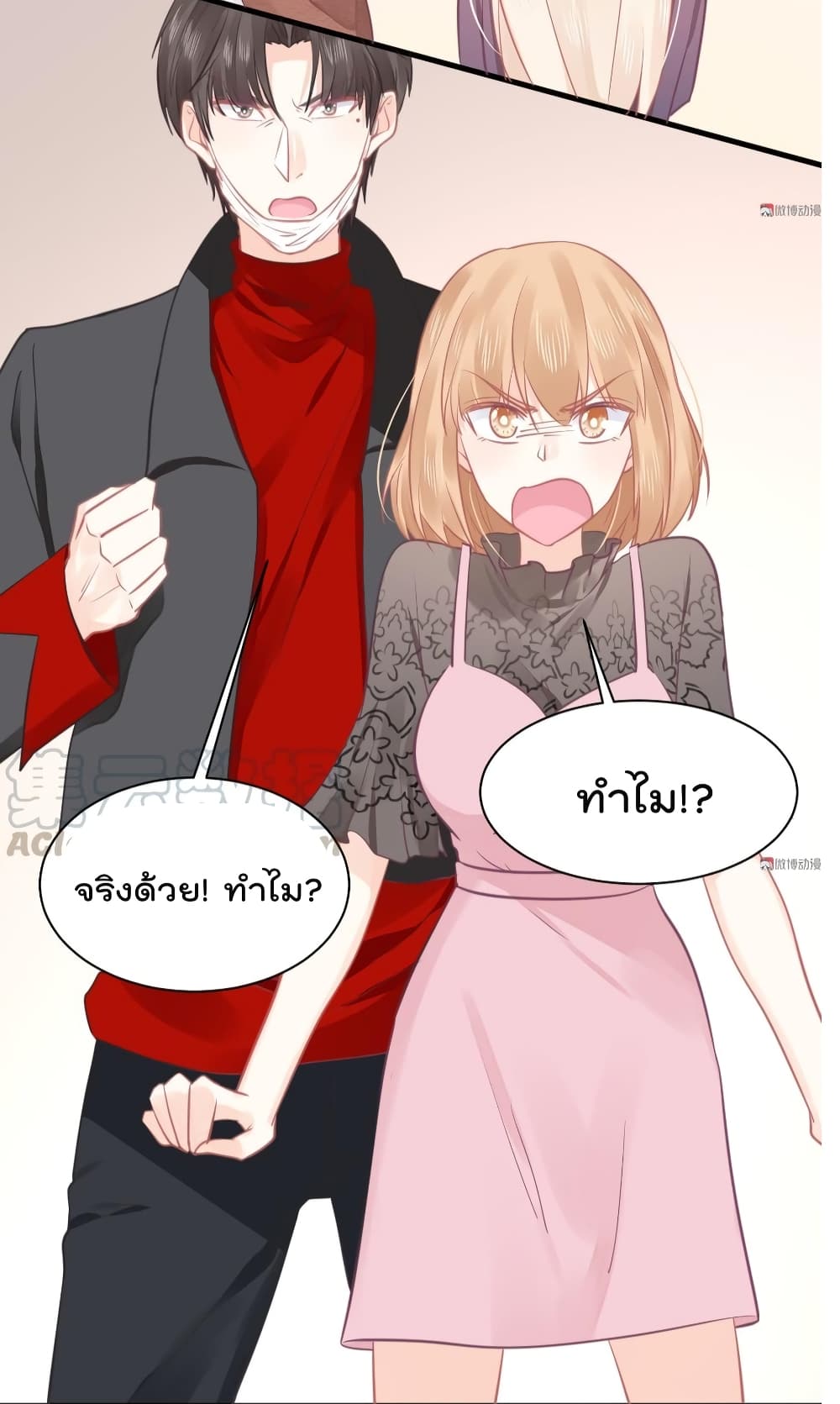 They All Want To Marry Me! Help! page 15