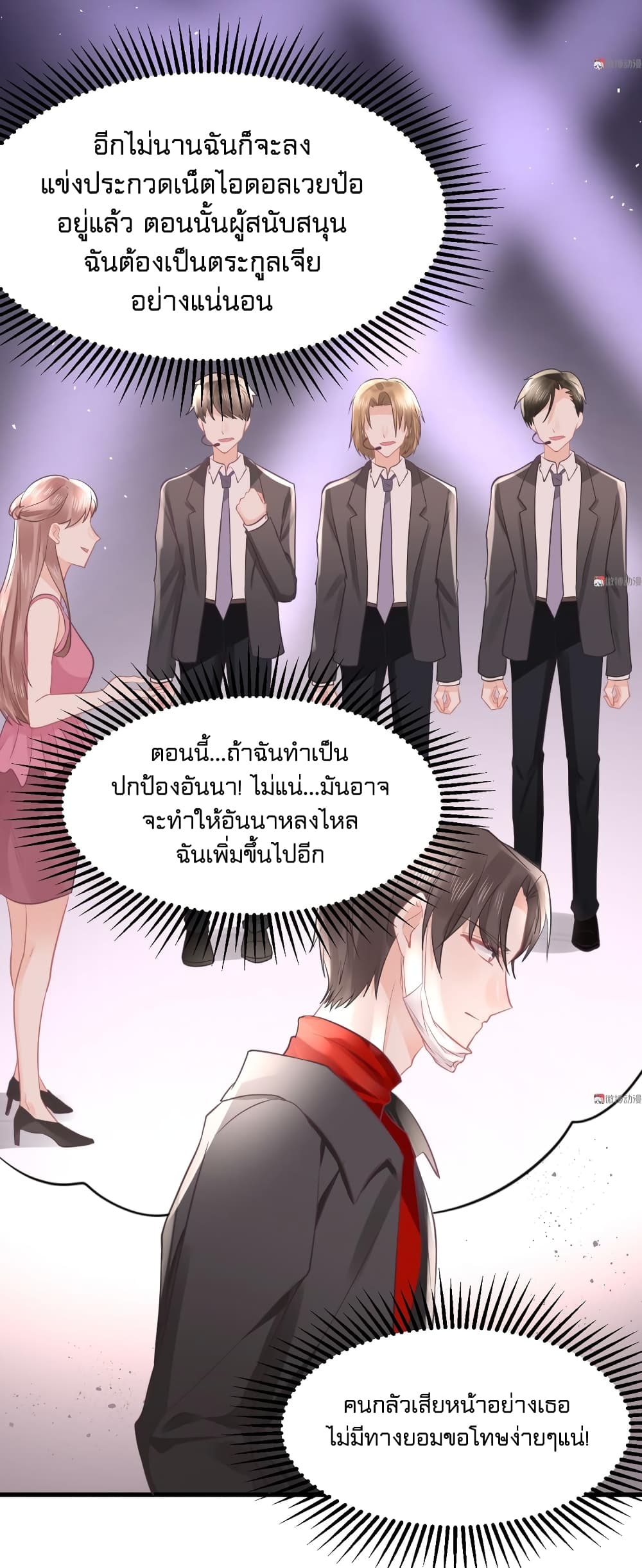 They All Want To Marry Me! Help! page 20