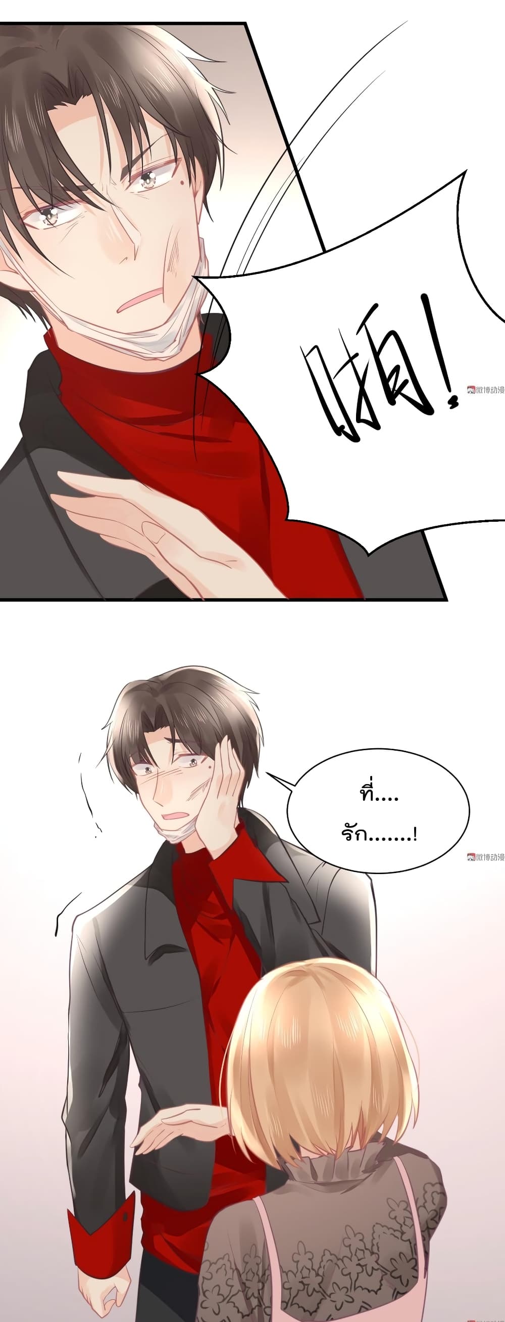 They All Want To Marry Me! Help! page 26