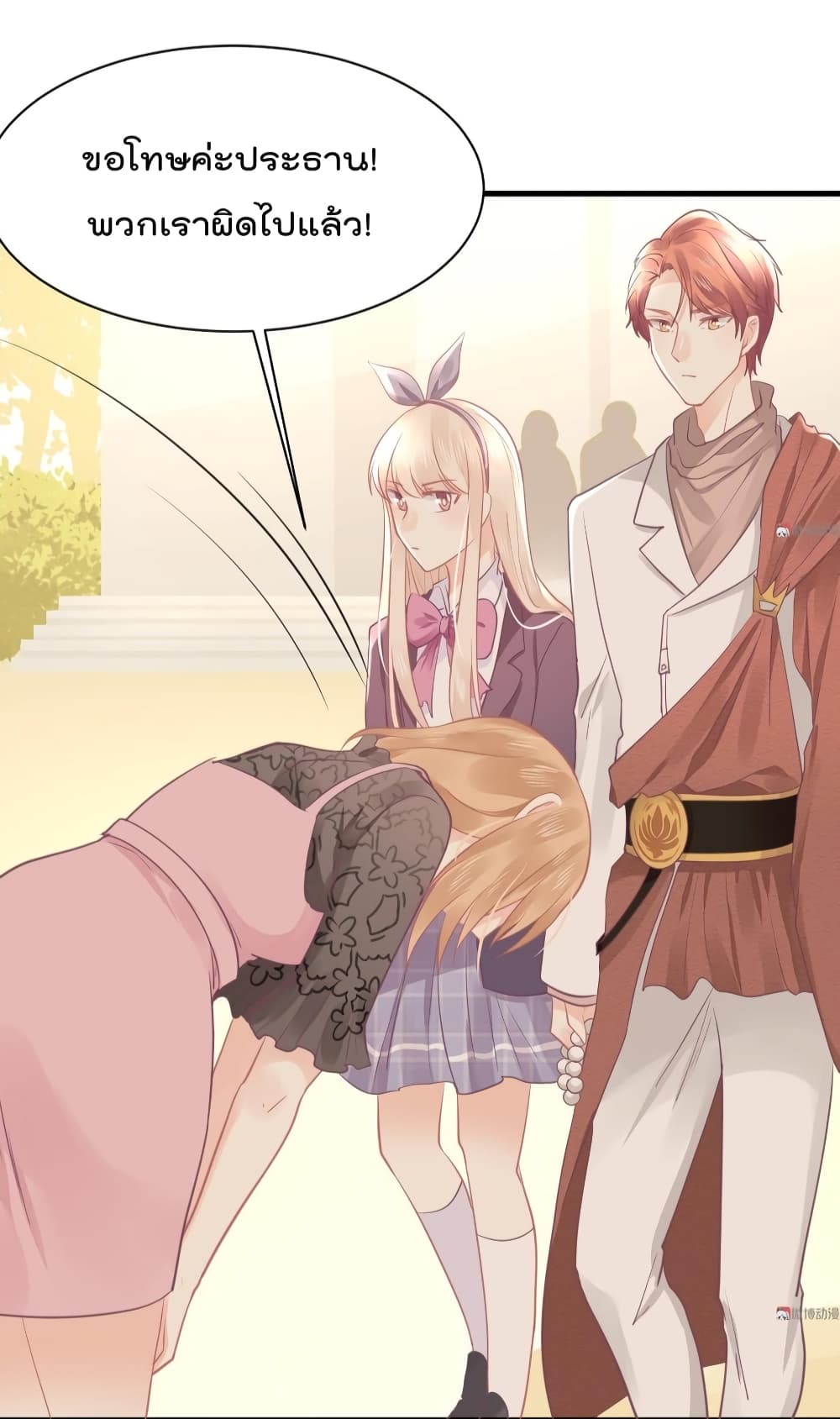 They All Want To Marry Me! Help! page 27