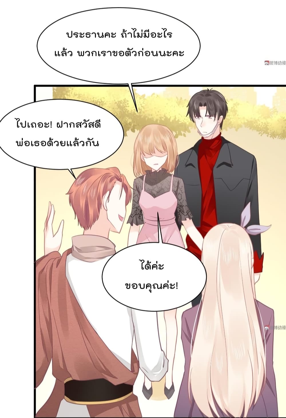 They All Want To Marry Me! Help! page 31
