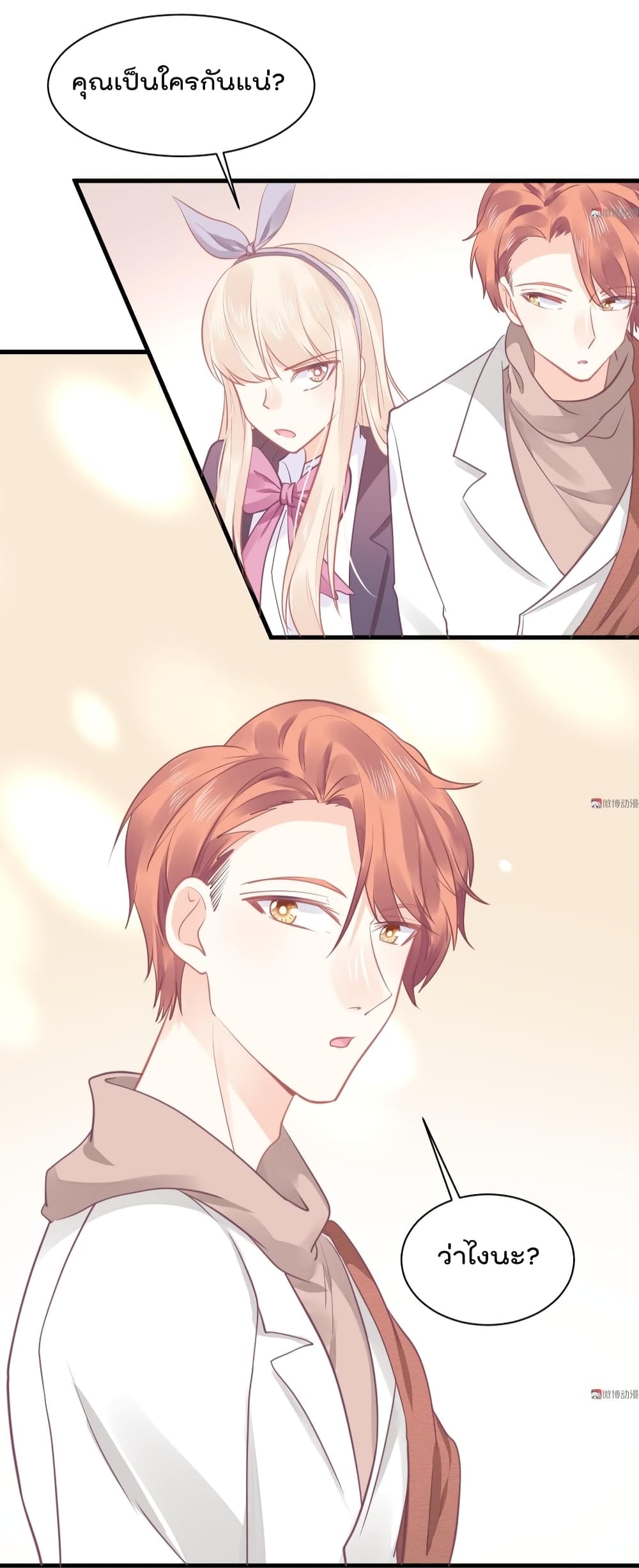 They All Want To Marry Me! Help! page 34