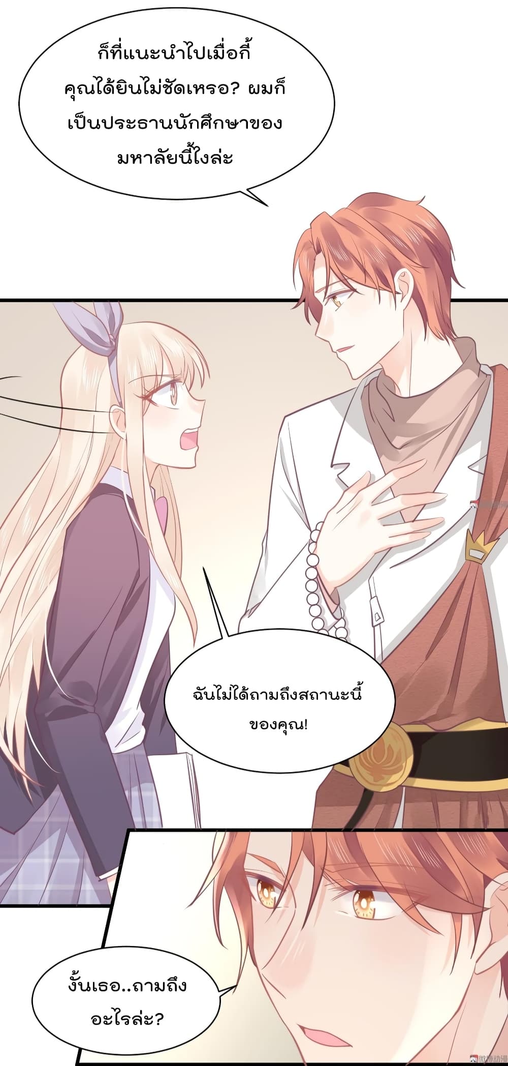 They All Want To Marry Me! Help! page 36