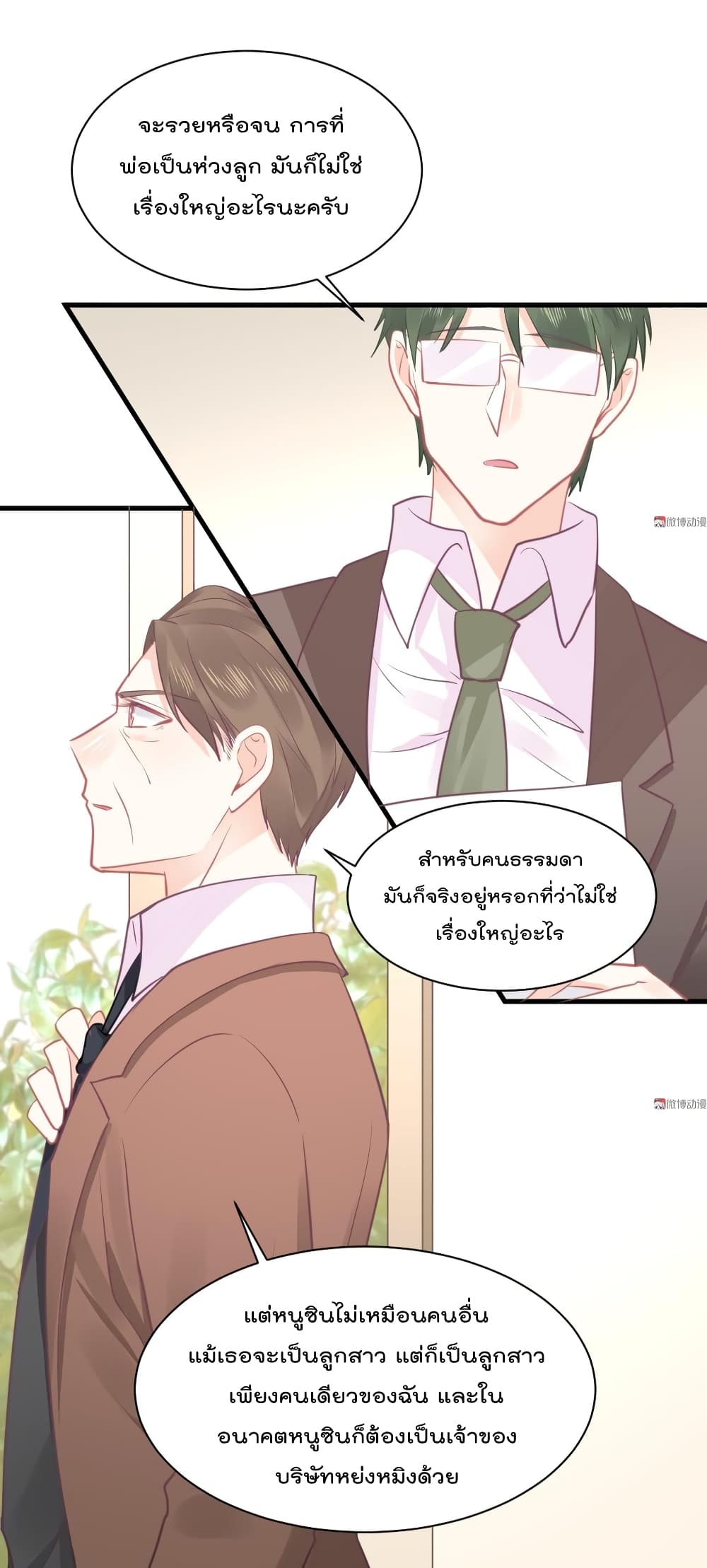 They All Want To Marry Me! Help! page 17