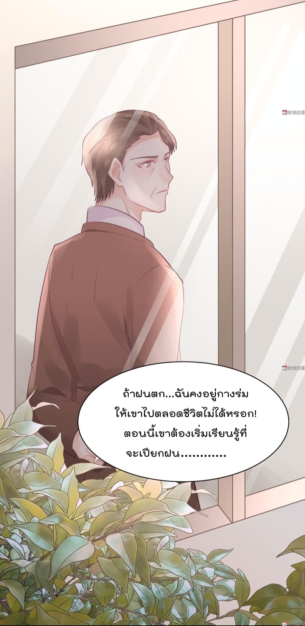 They All Want To Marry Me! Help! page 27