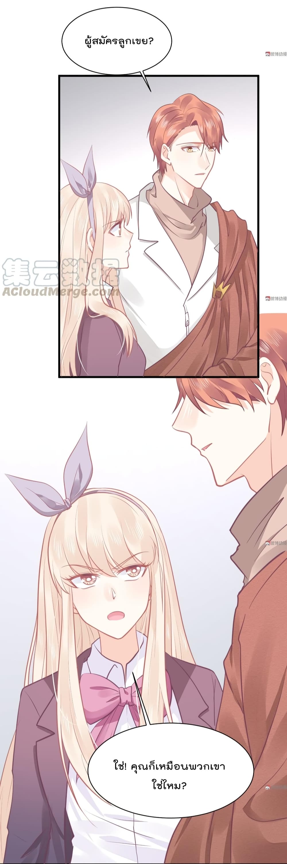 They All Want To Marry Me! Help! page 29