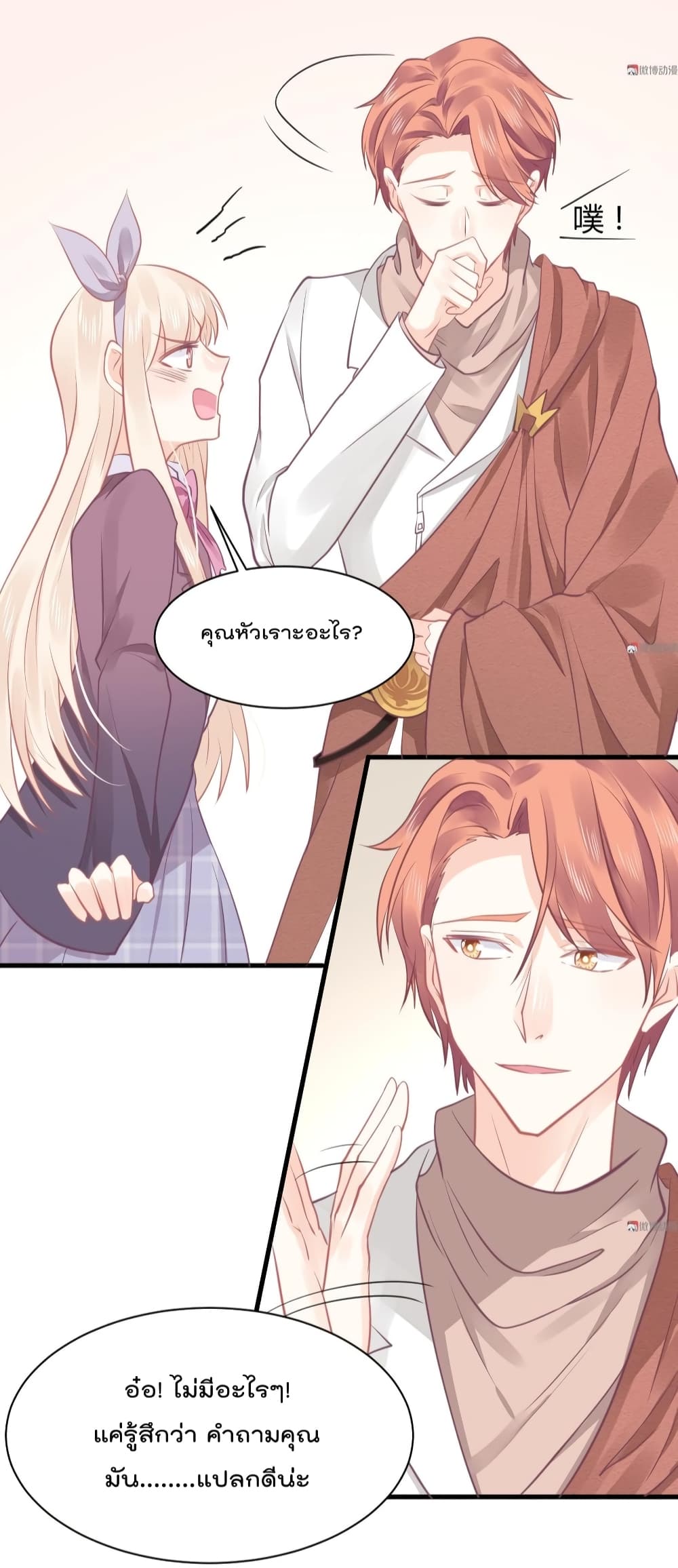 They All Want To Marry Me! Help! page 32