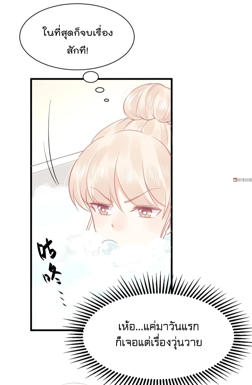 They All Want To Marry Me! Help! page 6
