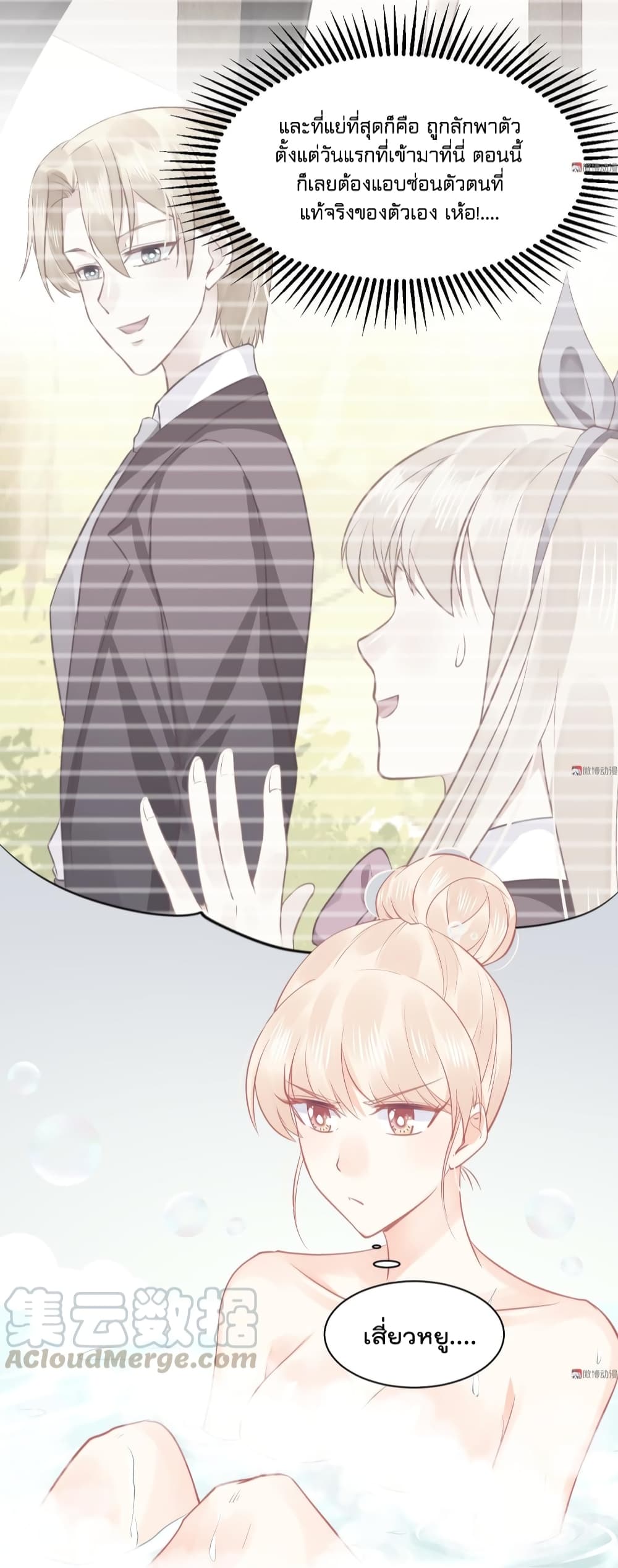 They All Want To Marry Me! Help! page 9