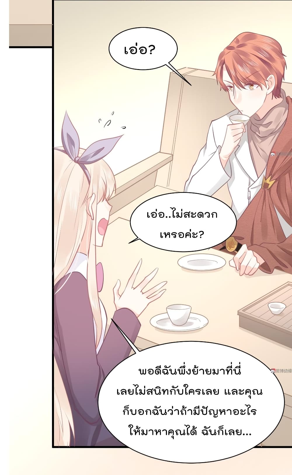 They All Want To Marry Me! Help! page 29