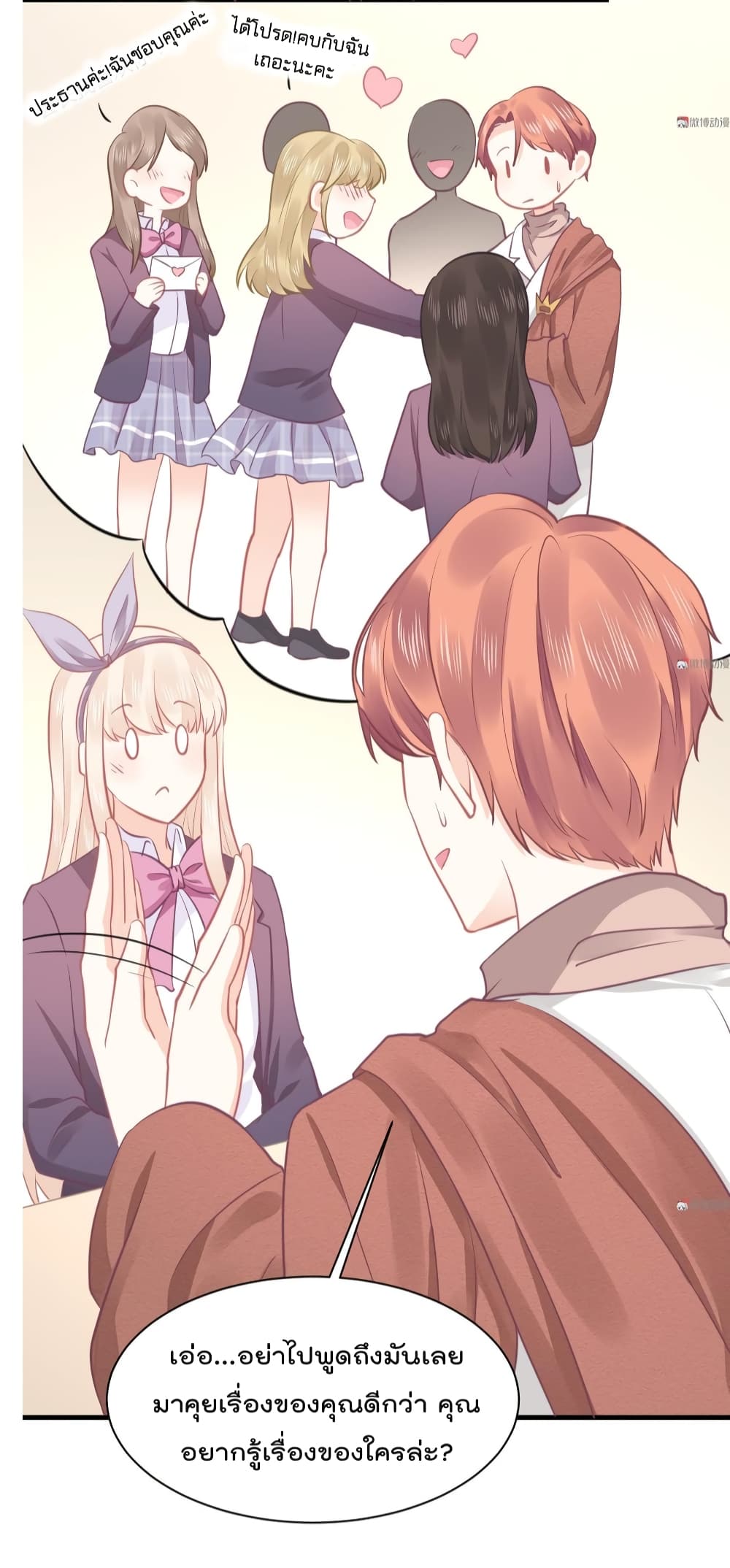 They All Want To Marry Me! Help! page 32